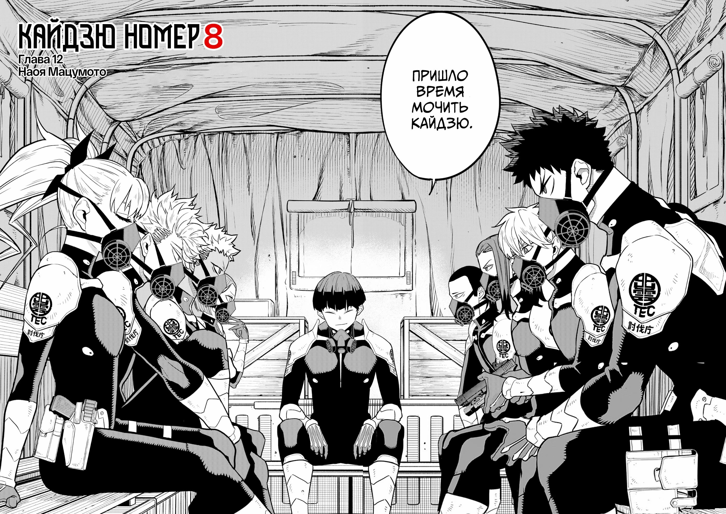 Read Kaiju No. 8 RU Manga Online