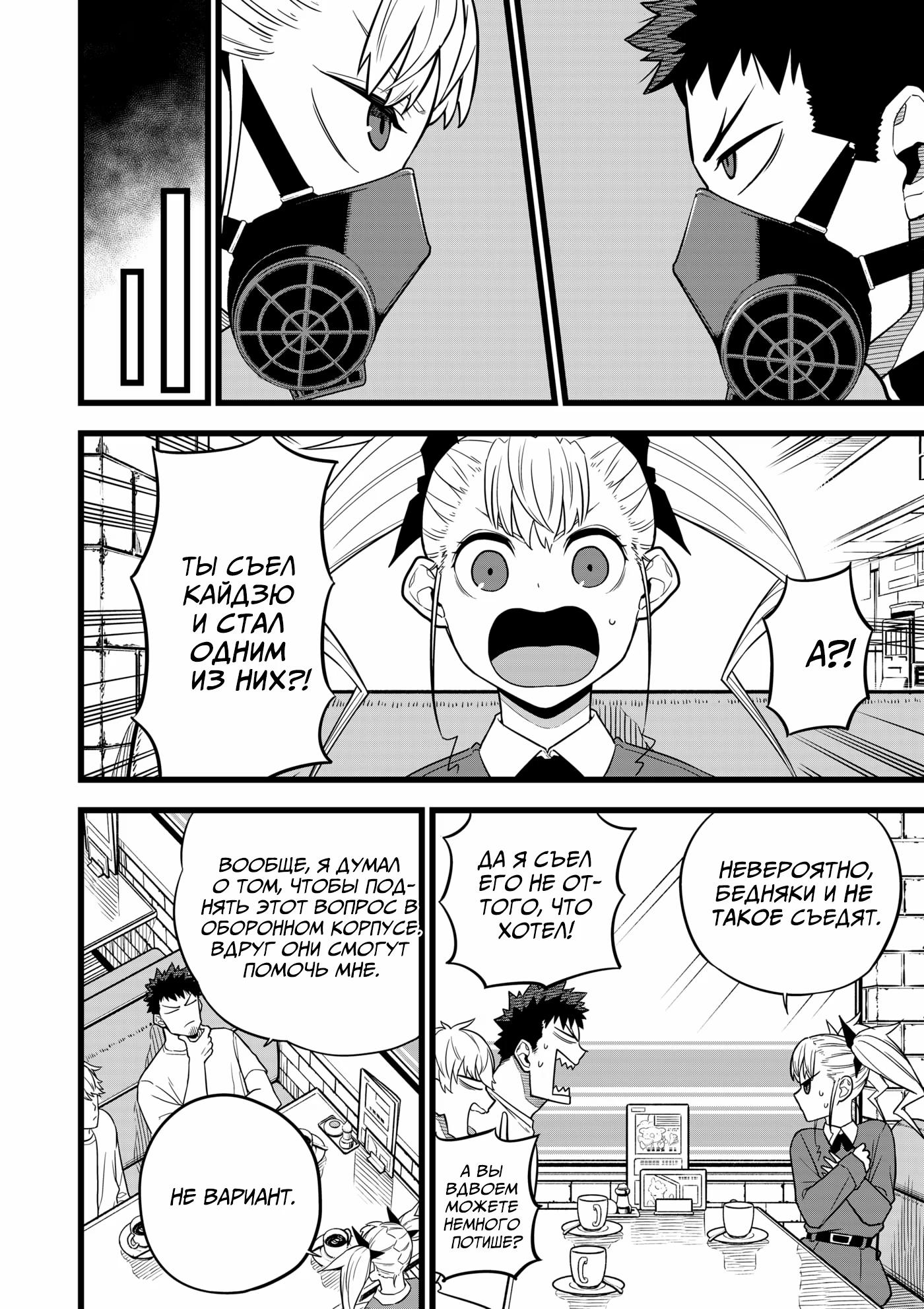 Read Kaiju No. 8 RU Manga Online