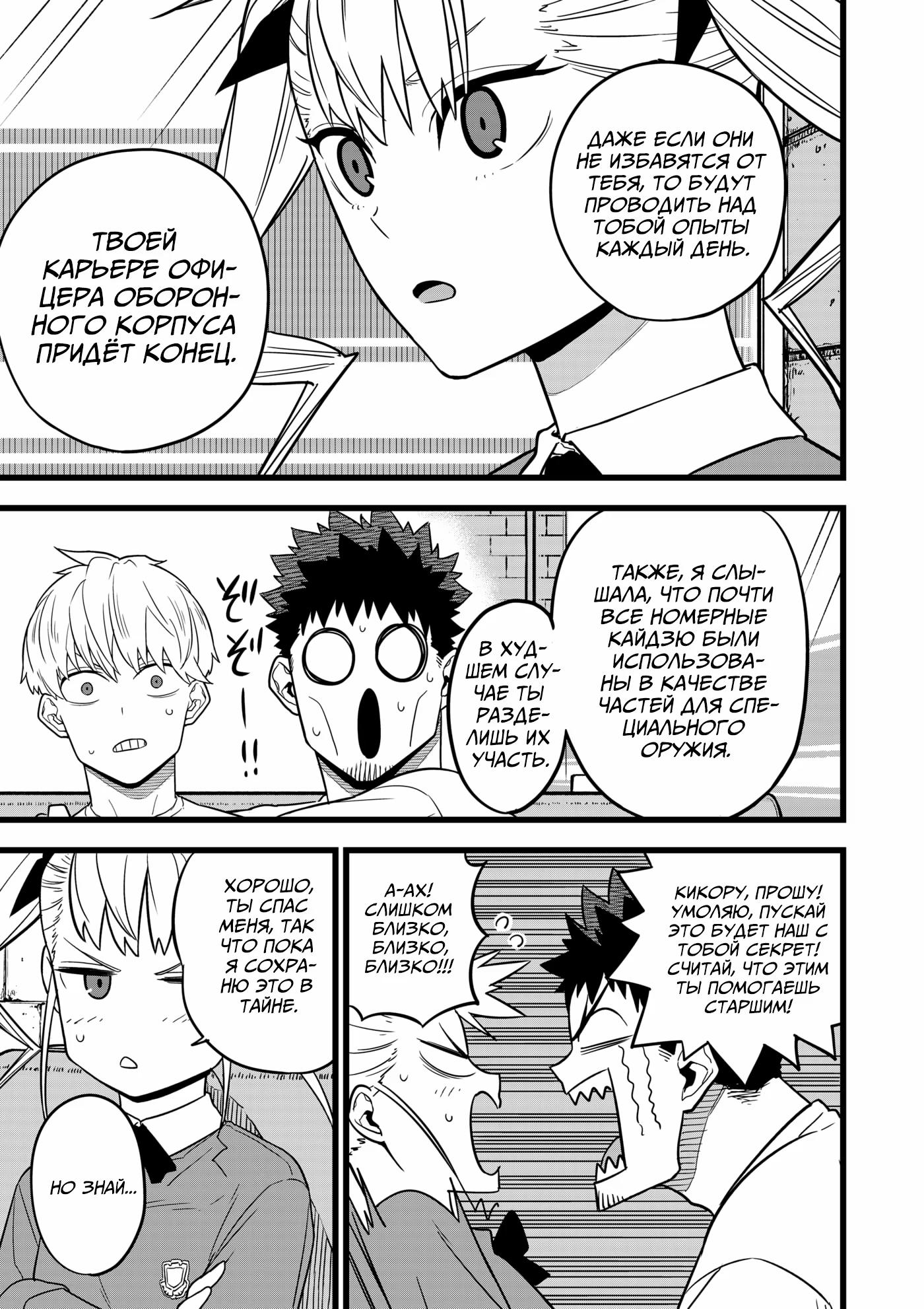 Read Kaiju No. 8 RU Manga Online
