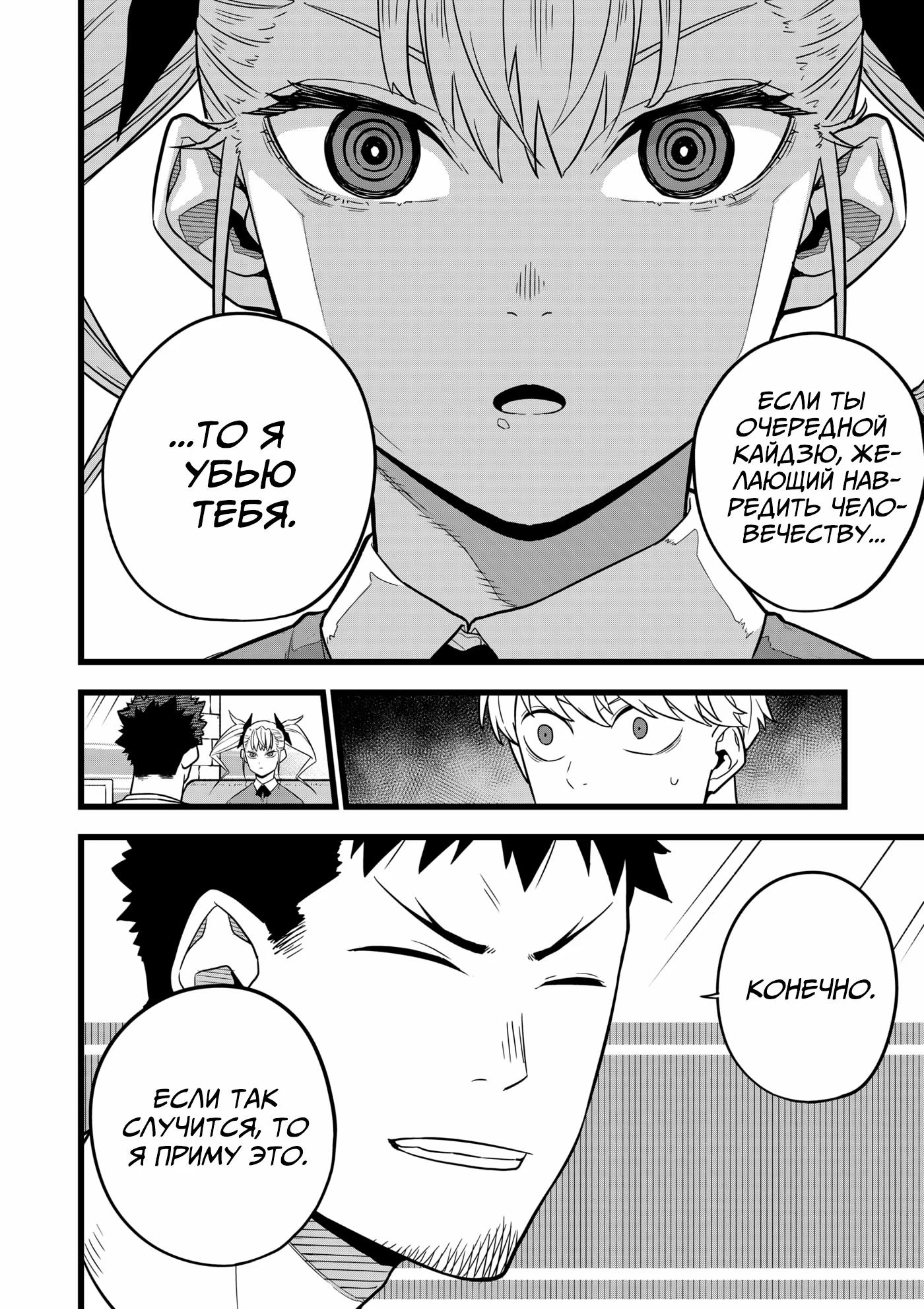 Read Kaiju No. 8 RU Manga Online