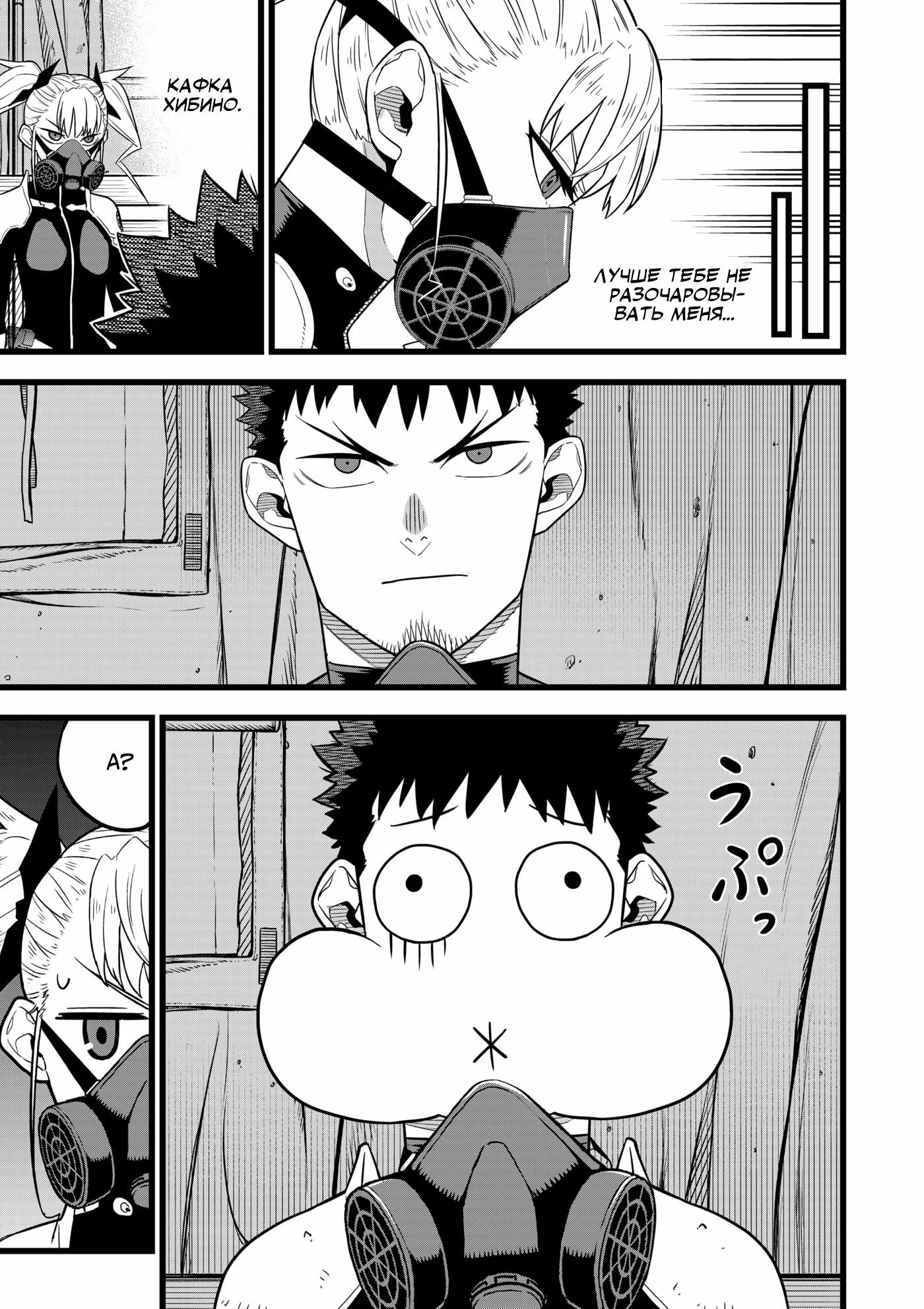 Read Kaiju No. 8 RU Manga Online