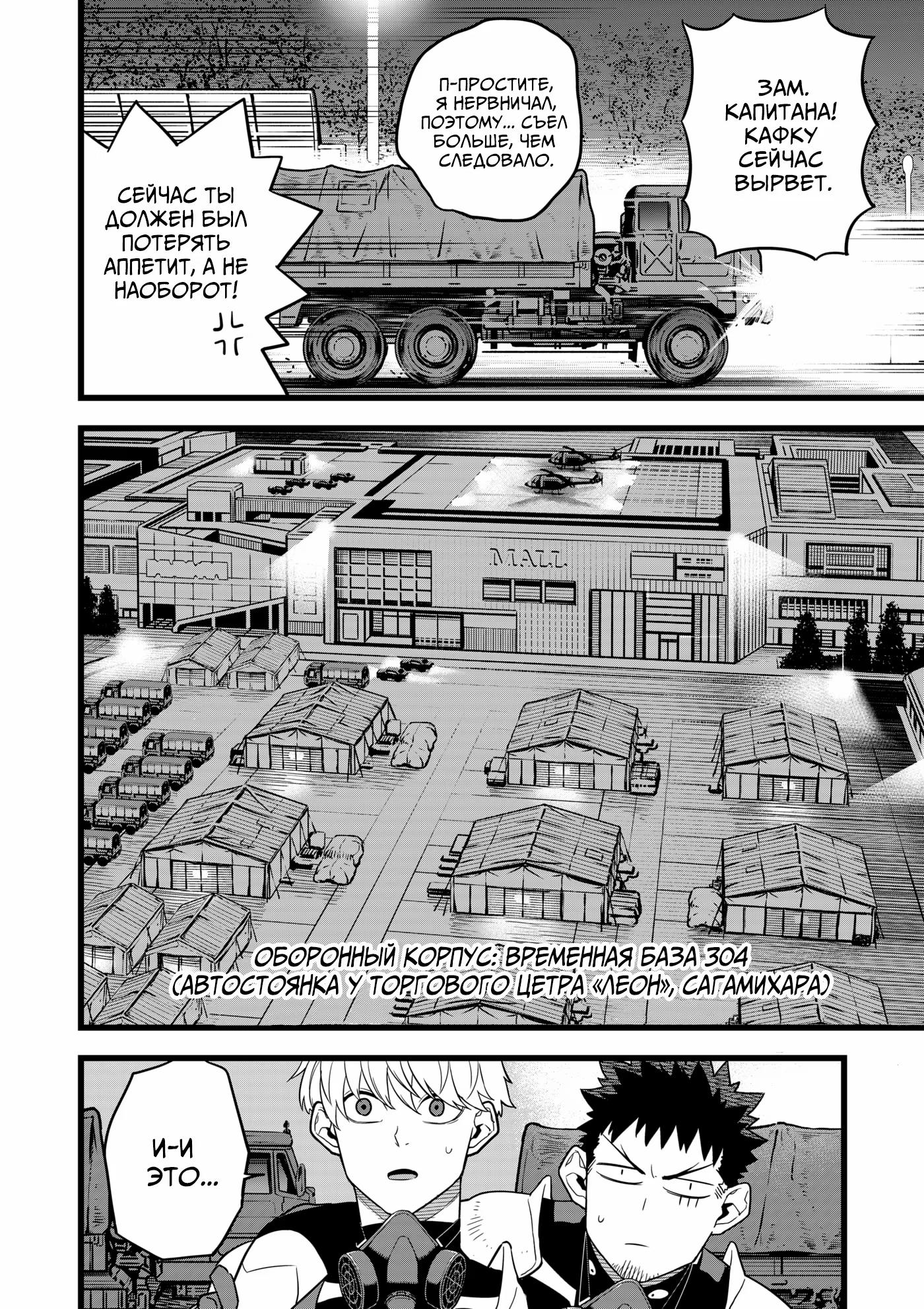 Read Kaiju No. 8 RU Manga Online