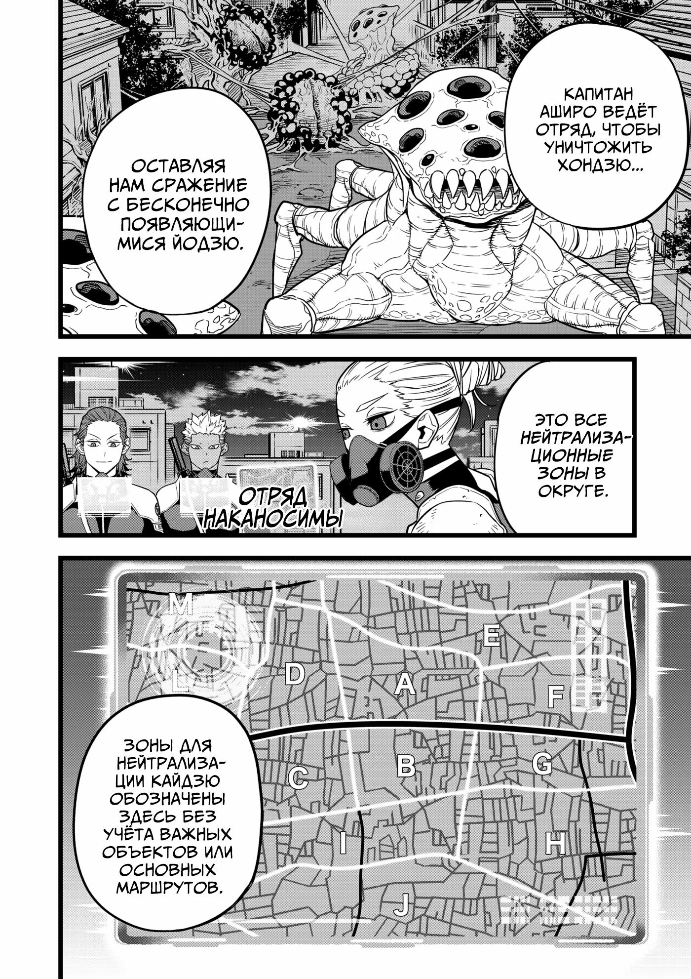 Read Kaiju No. 8 RU Manga Online