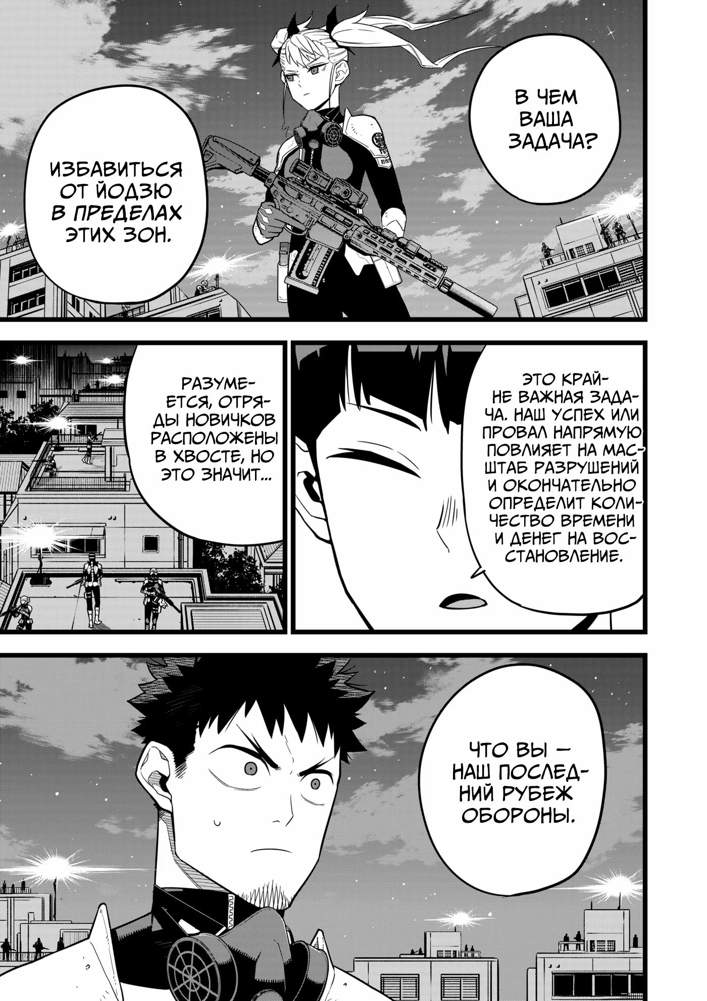 Read Kaiju No. 8 RU Manga Online