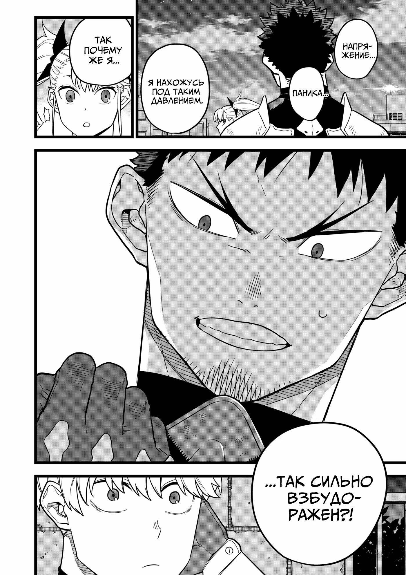 Read Kaiju No. 8 RU Manga Online