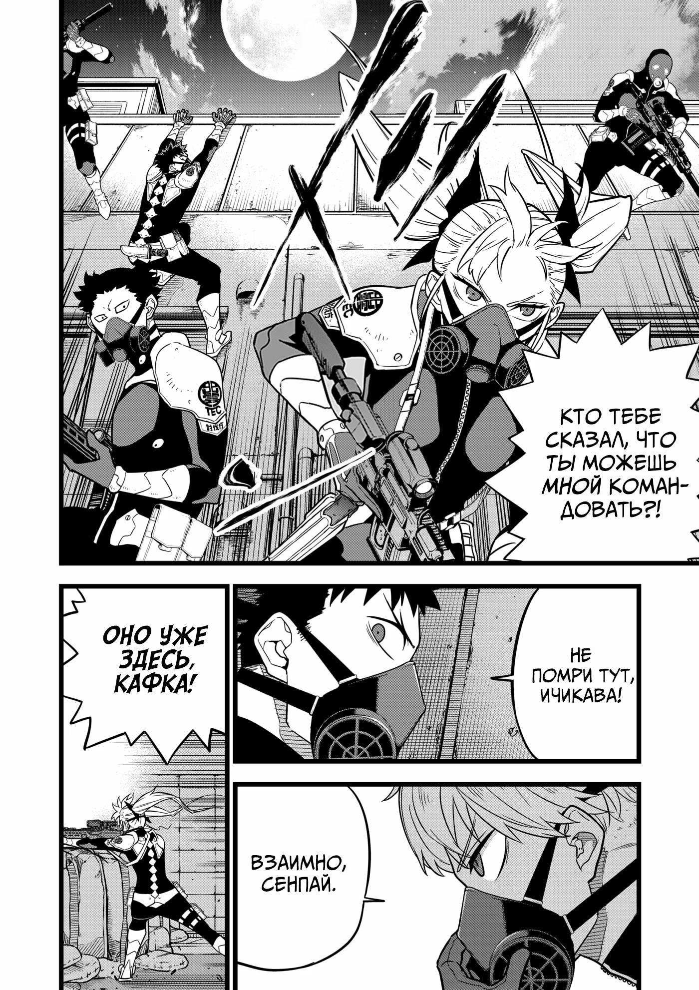 Read Kaiju No. 8 RU Manga Online