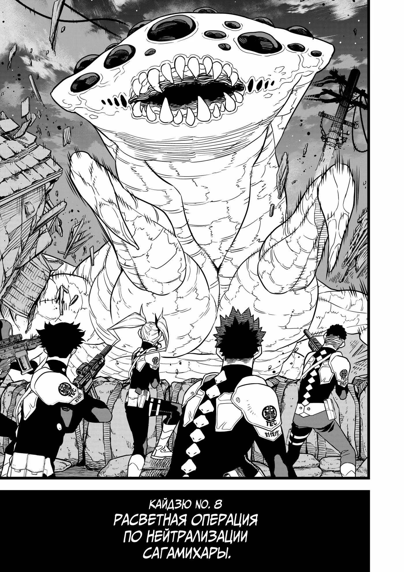 Read Kaiju No. 8 RU Manga Online