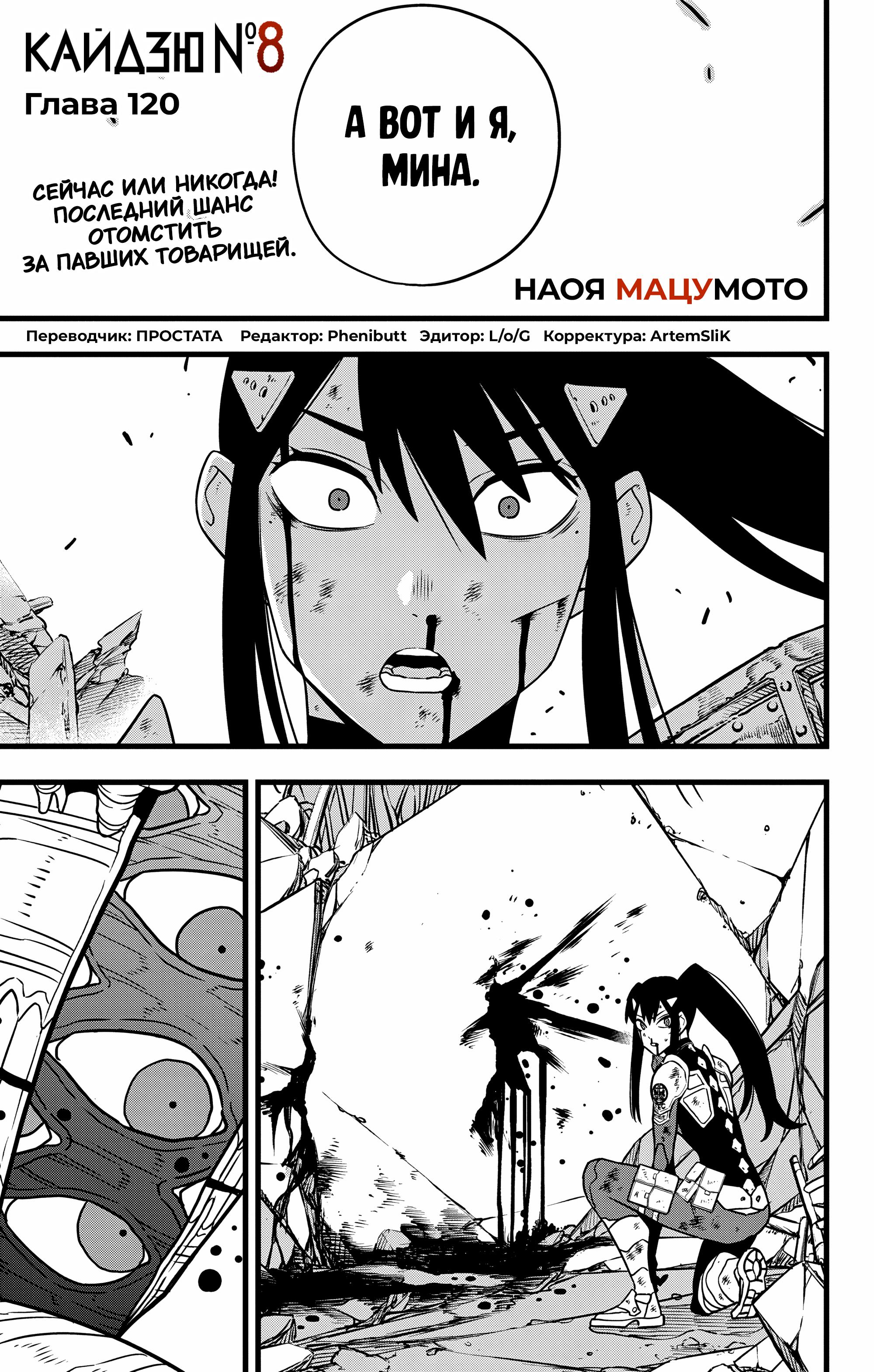 Read Kaiju No. 8 RU Manga Online