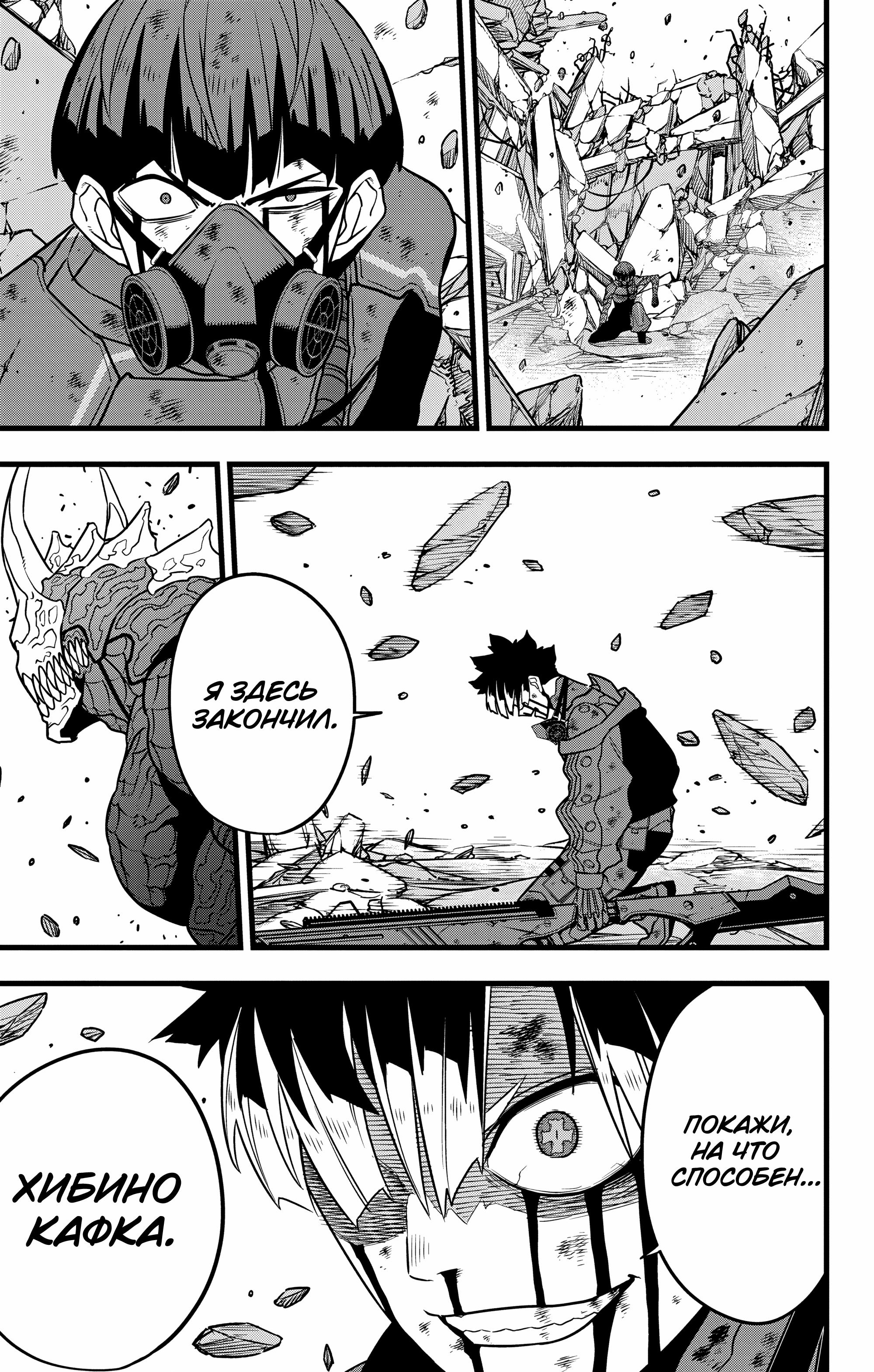 Read Kaiju No. 8 RU Manga Online