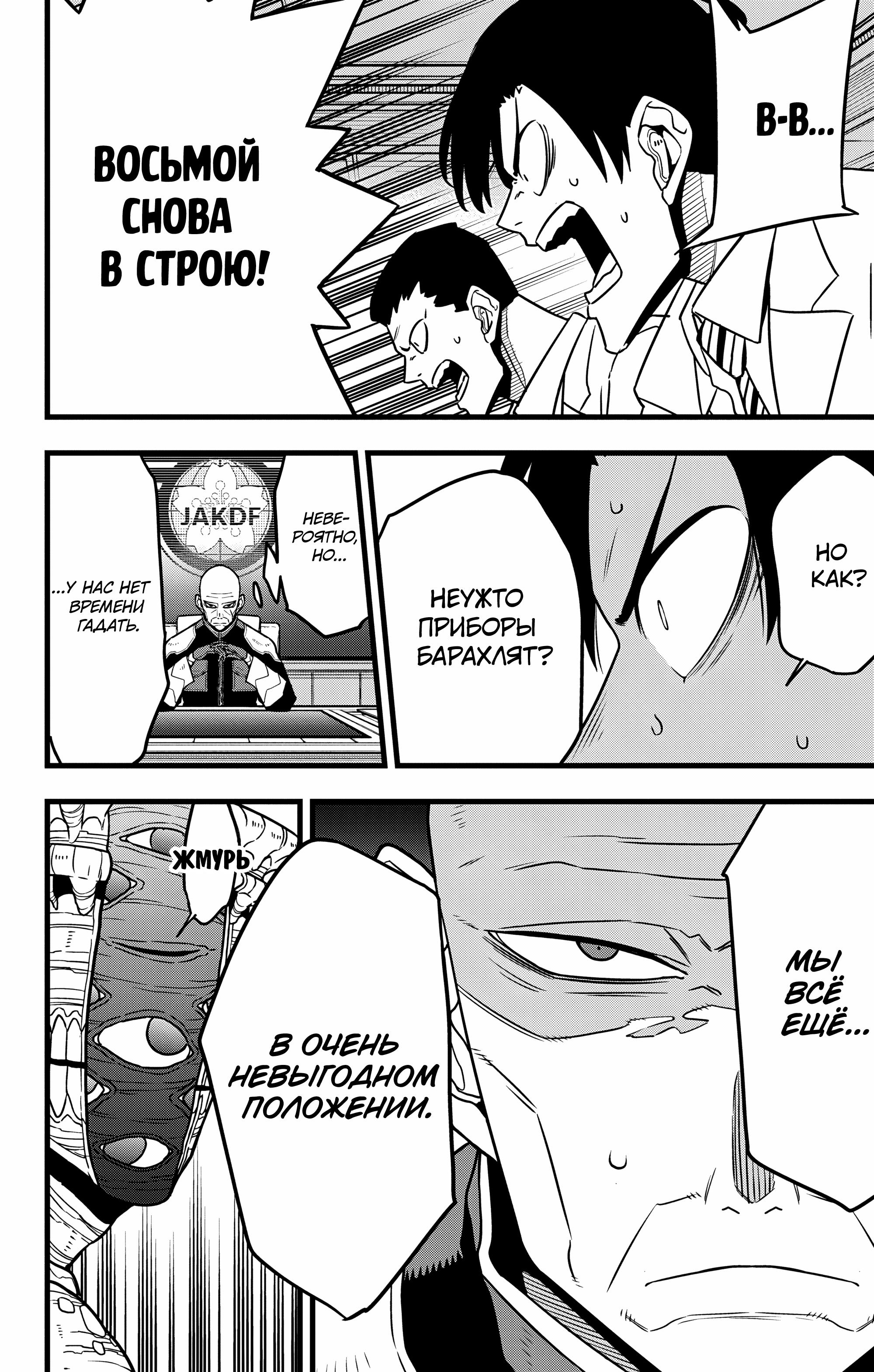 Read Kaiju No. 8 RU Manga Online