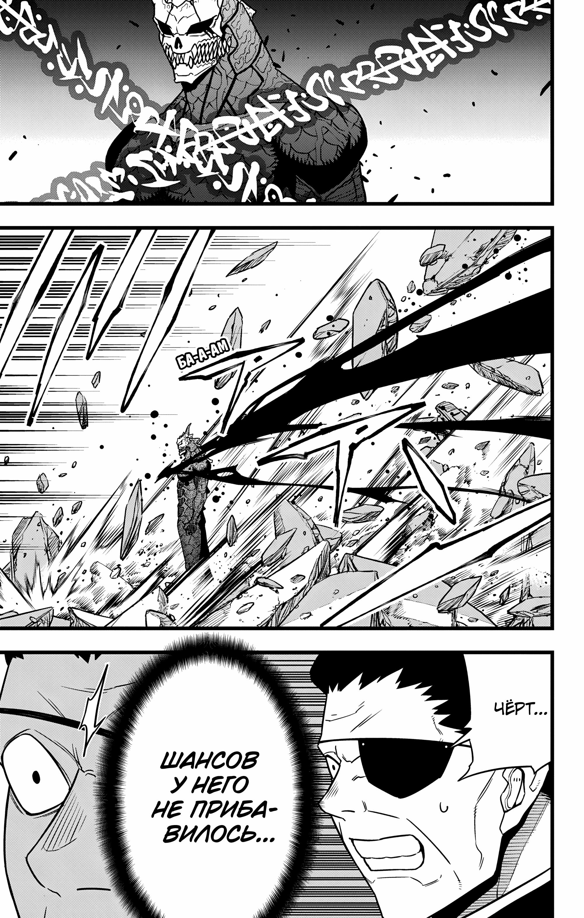 Read Kaiju No. 8 RU Manga Online