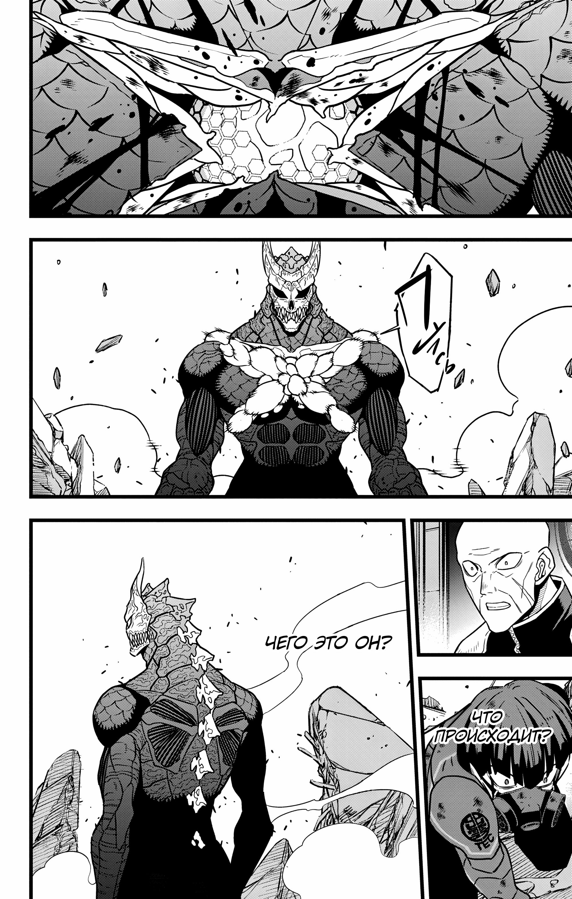 Read Kaiju No. 8 RU Manga Online