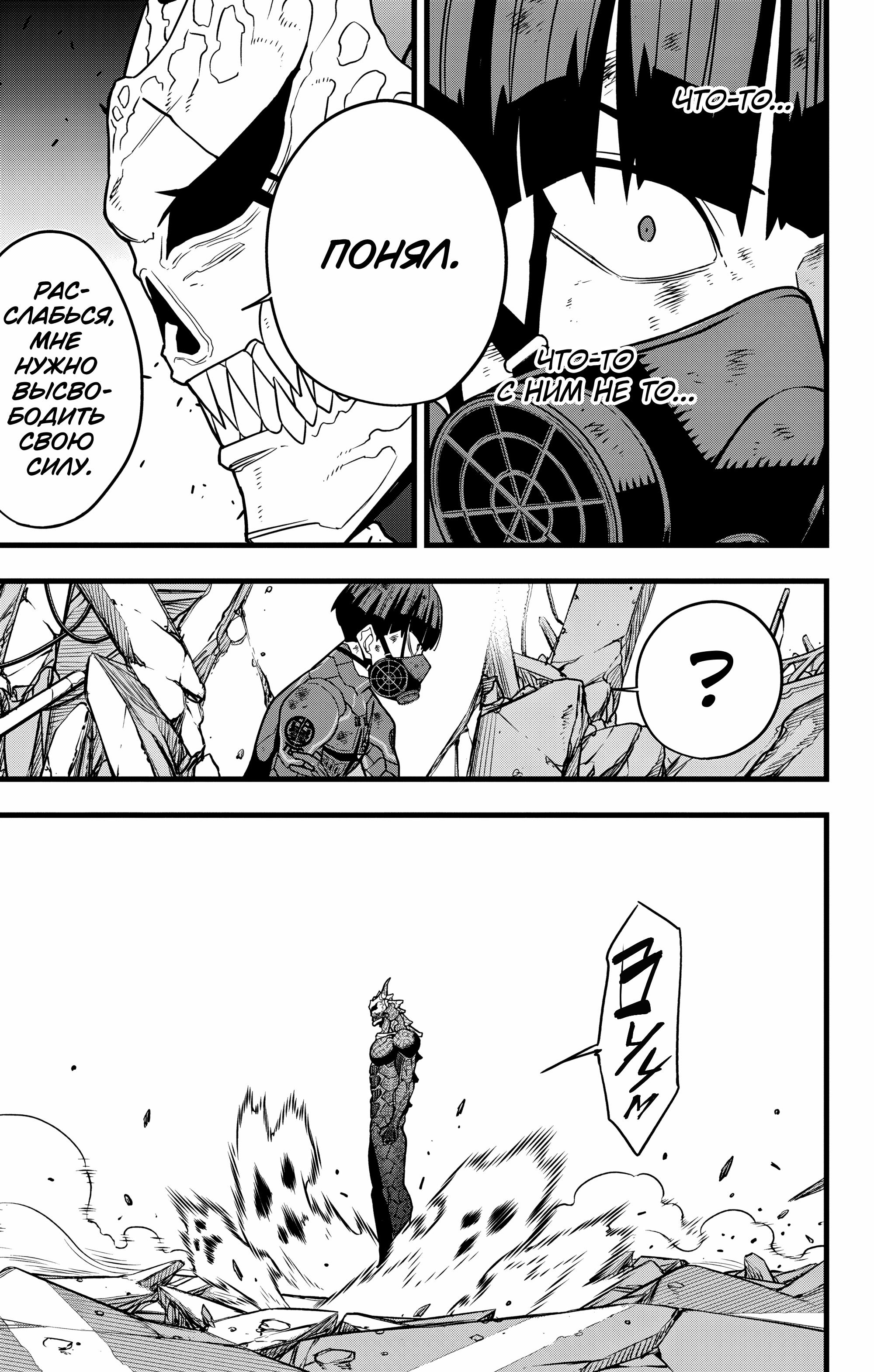 Read Kaiju No. 8 RU Manga Online
