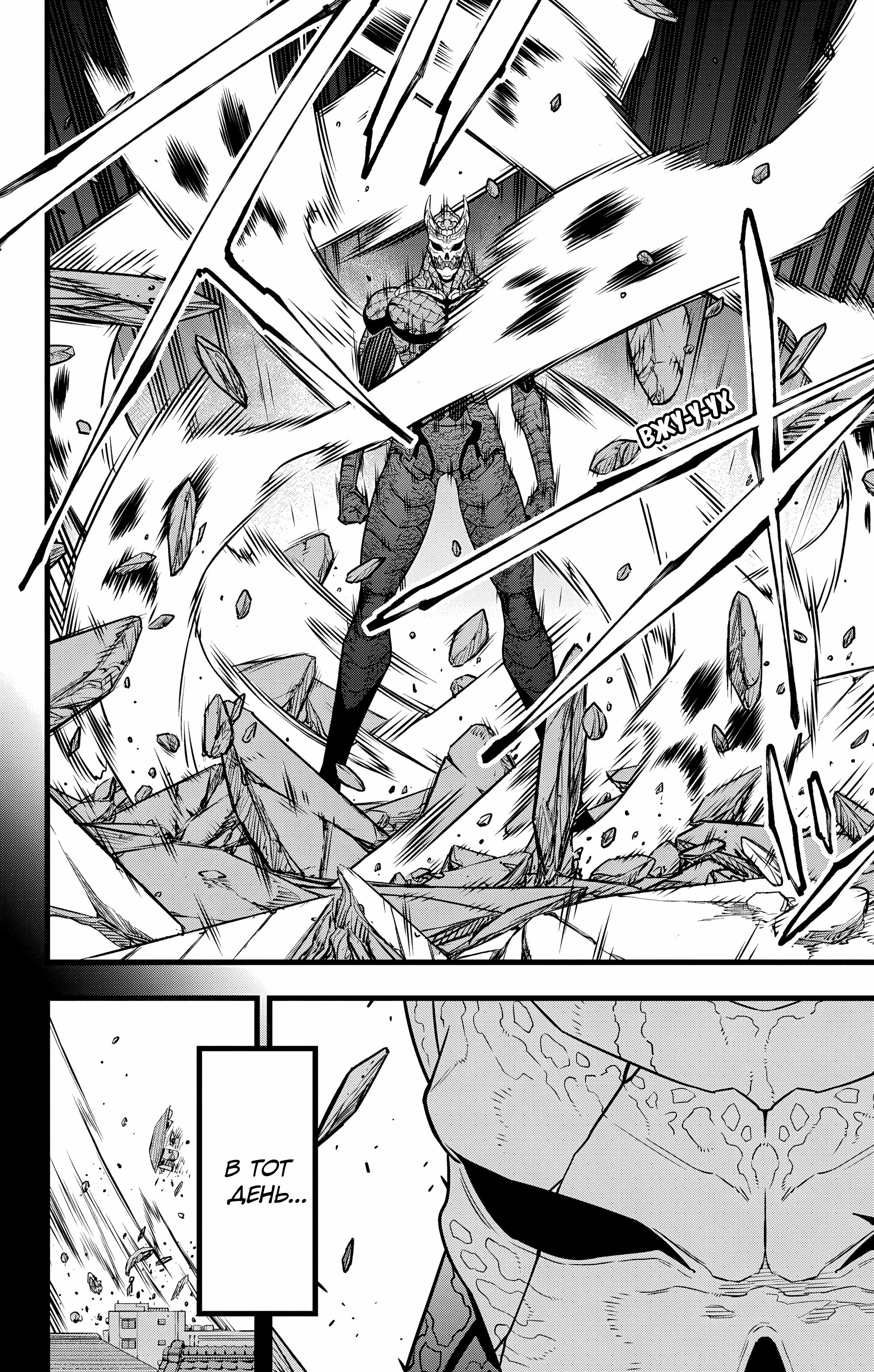 Read Kaiju No. 8 RU Manga Online