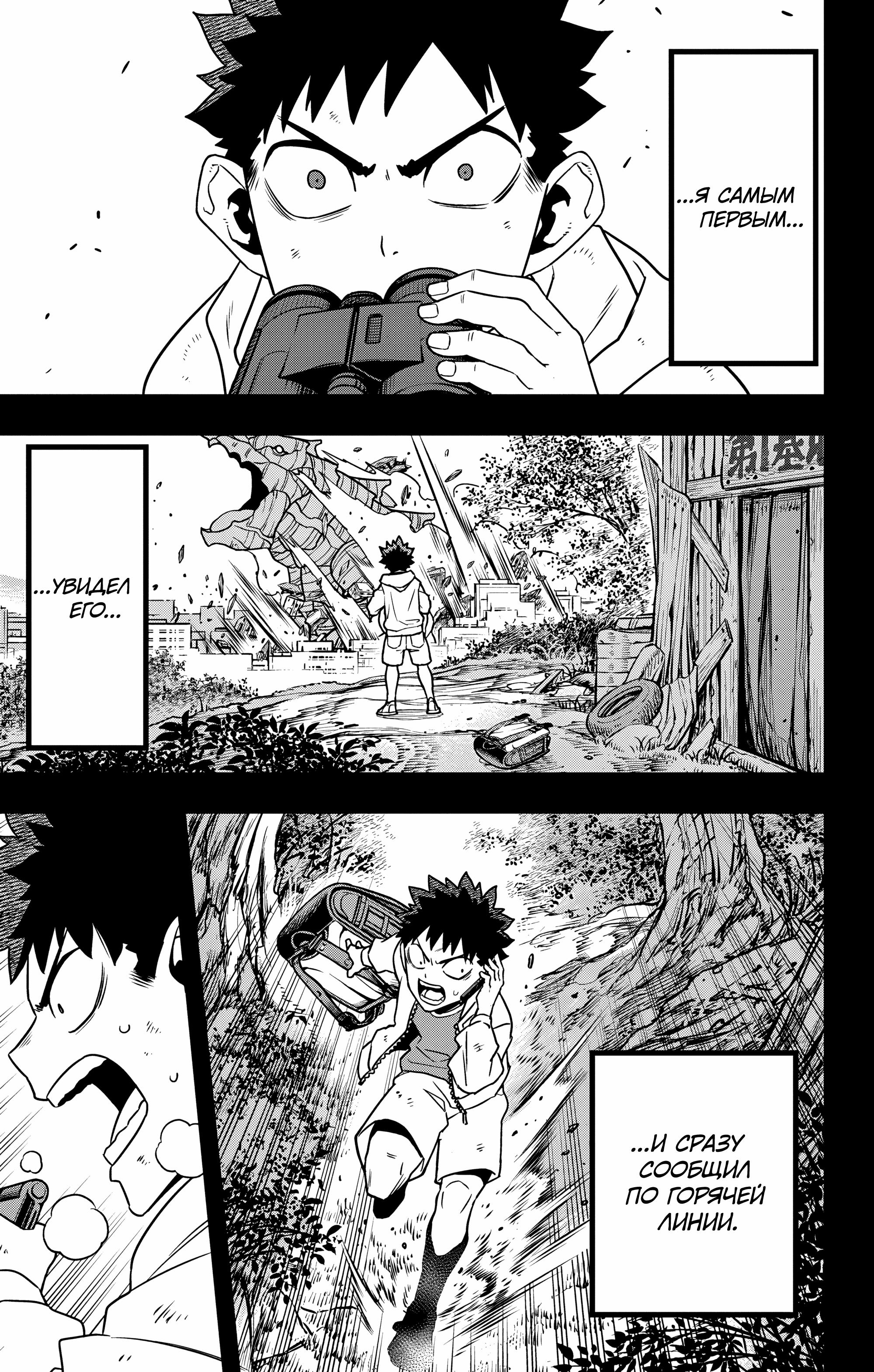 Read Kaiju No. 8 RU Manga Online