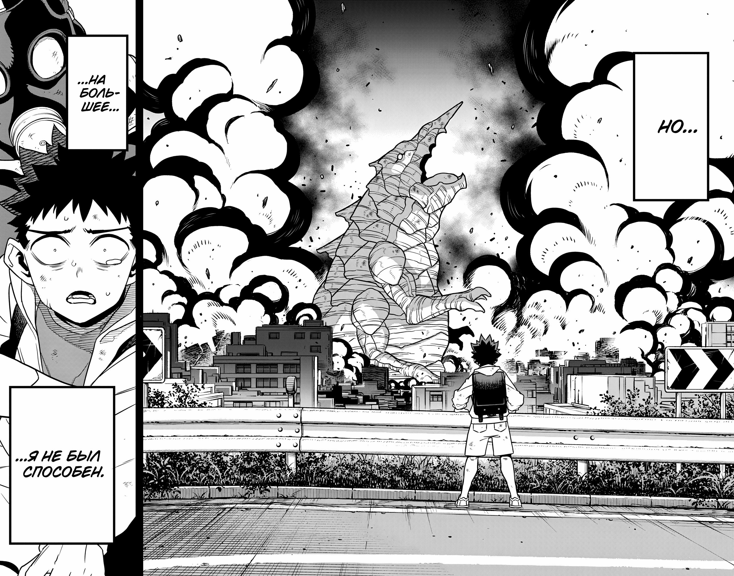 Read Kaiju No. 8 RU Manga Online