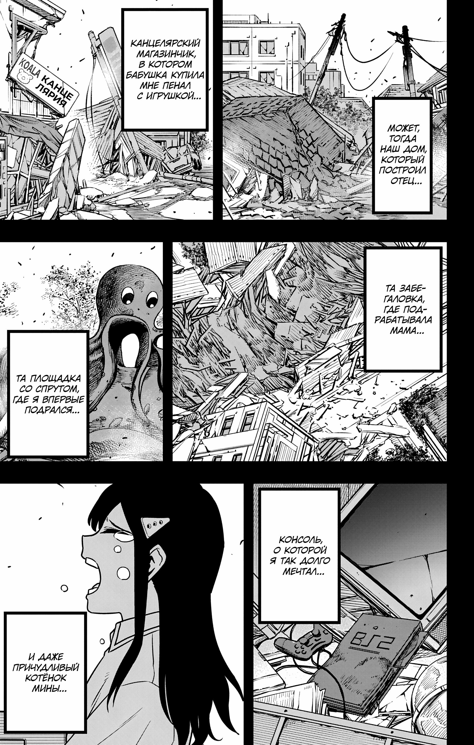 Read Kaiju No. 8 RU Manga Online