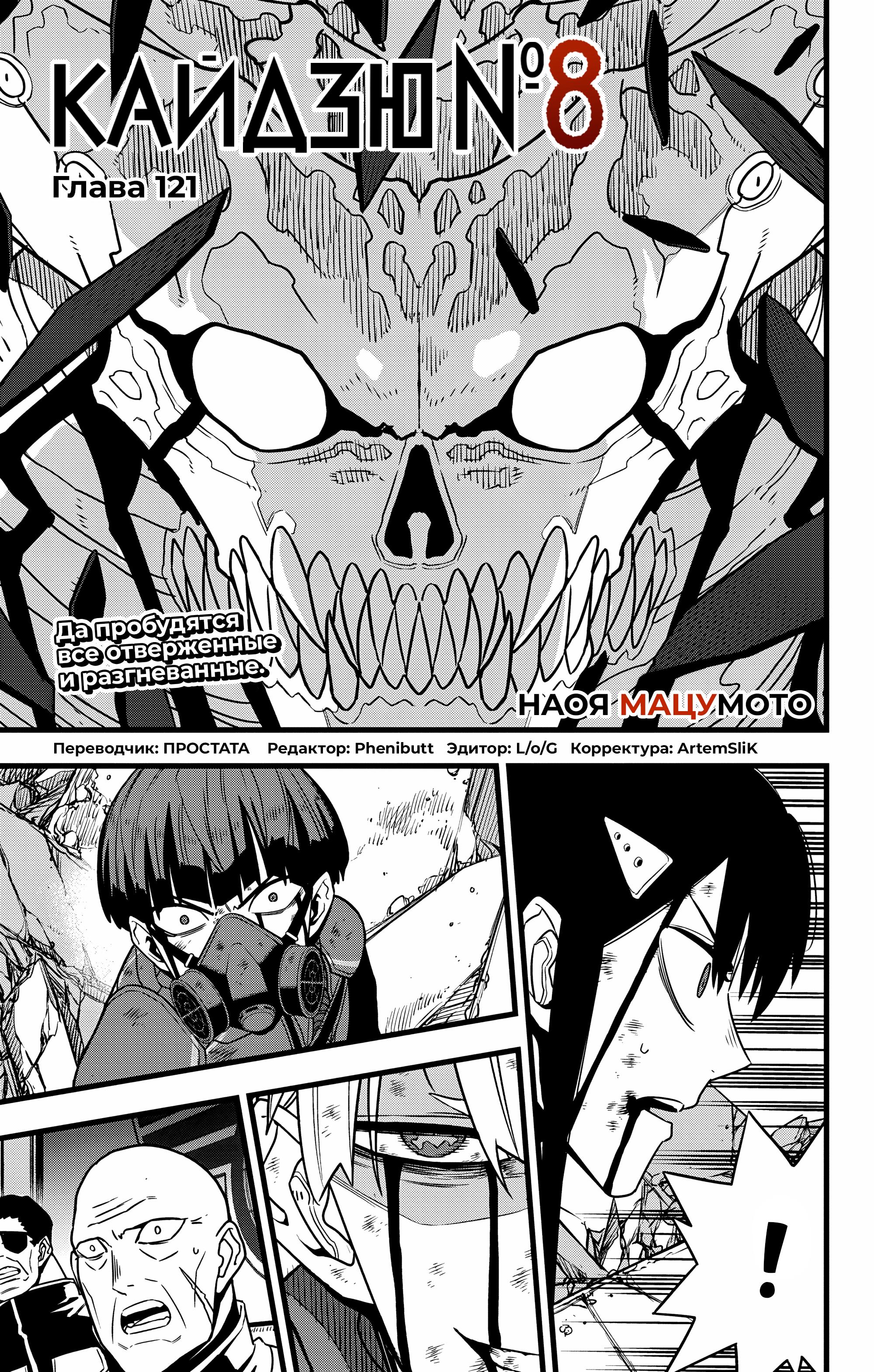 Read Kaiju No. 8 RU Manga Online