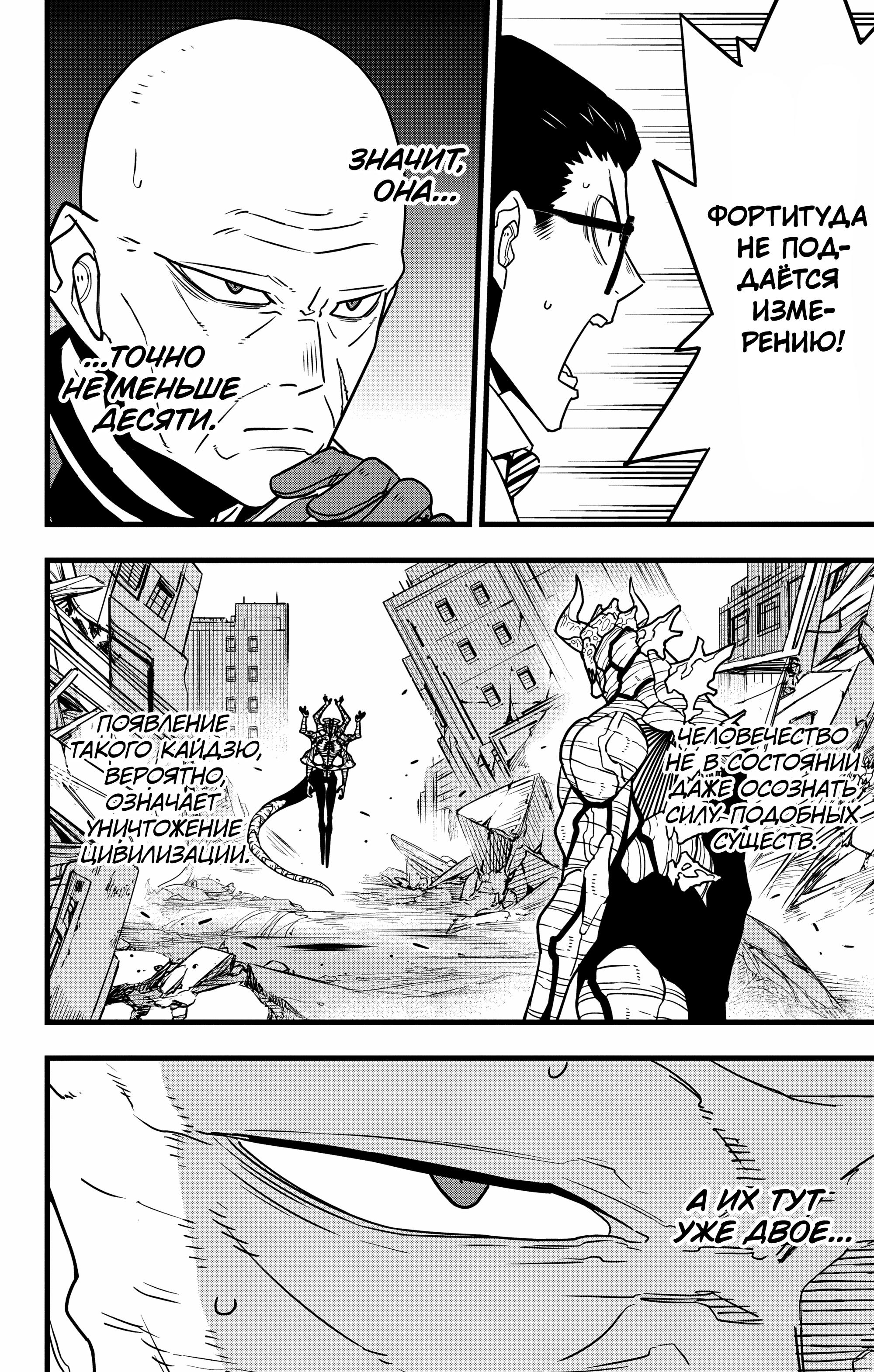 Read Kaiju No. 8 RU Manga Online