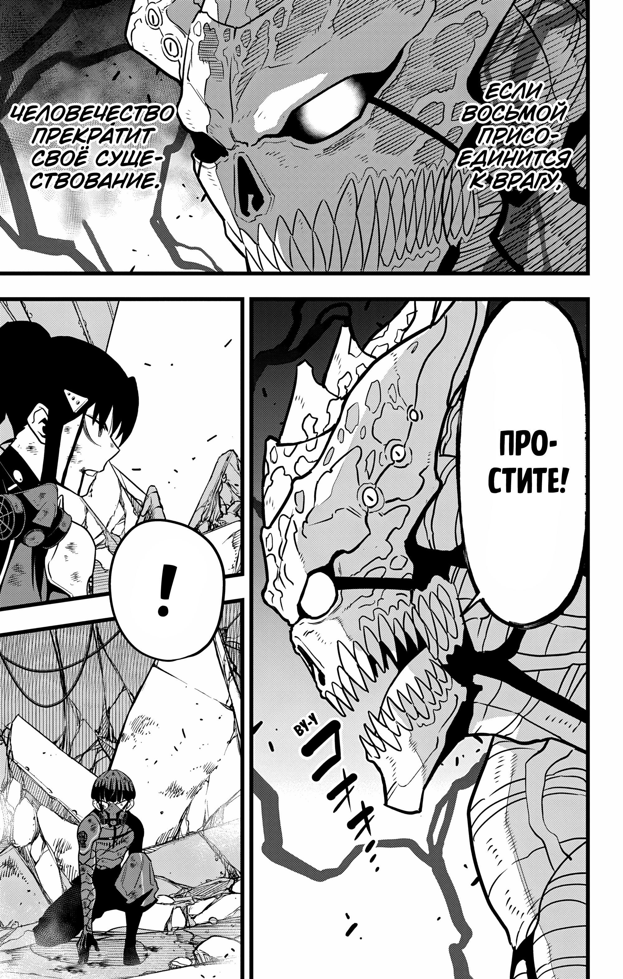 Read Kaiju No. 8 RU Manga Online