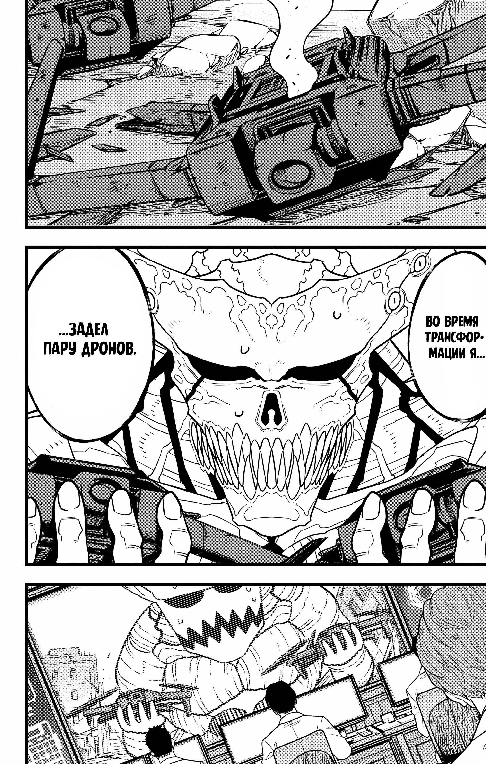 Read Kaiju No. 8 RU Manga Online
