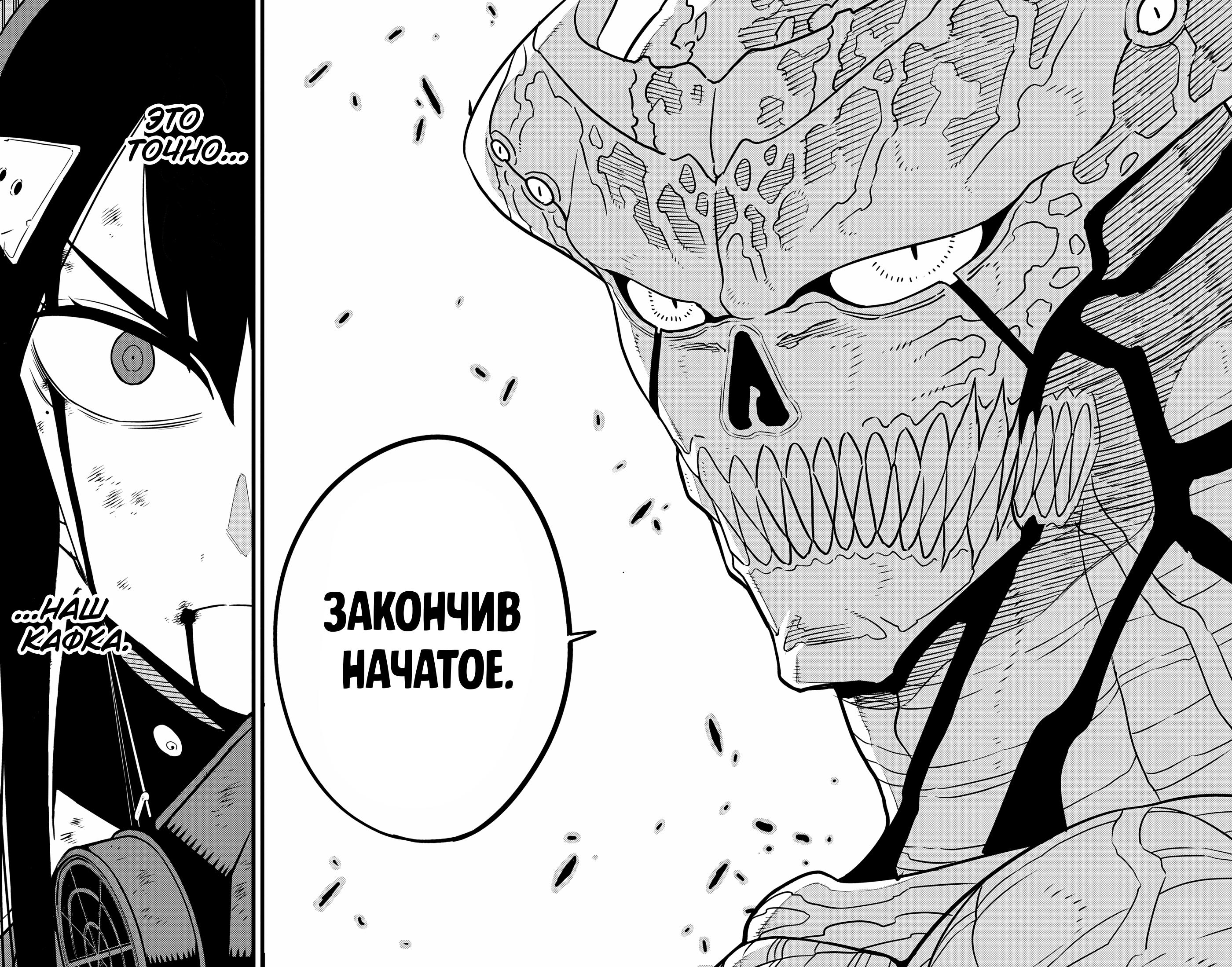 Read Kaiju No. 8 RU Manga Online