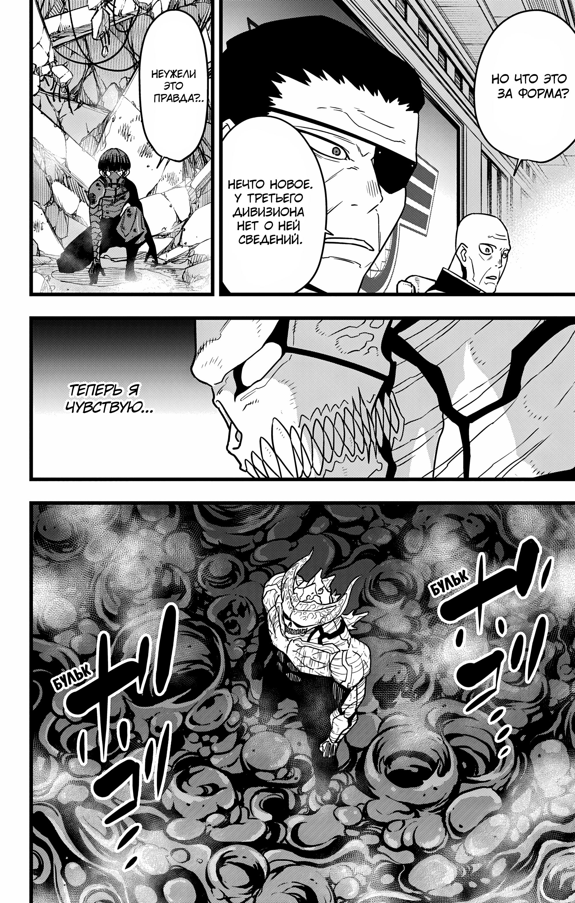Read Kaiju No. 8 RU Manga Online