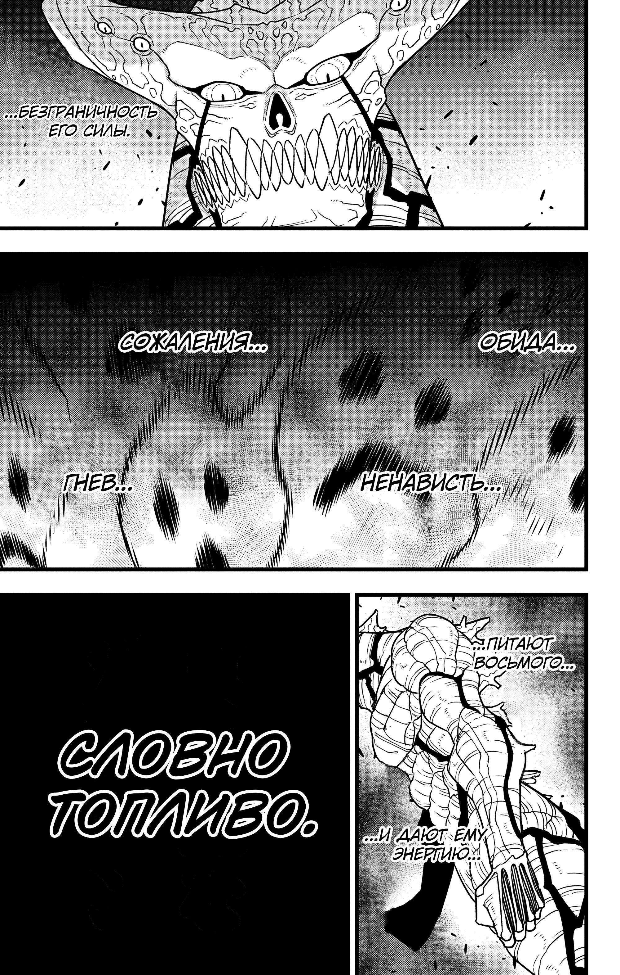 Read Kaiju No. 8 RU Manga Online