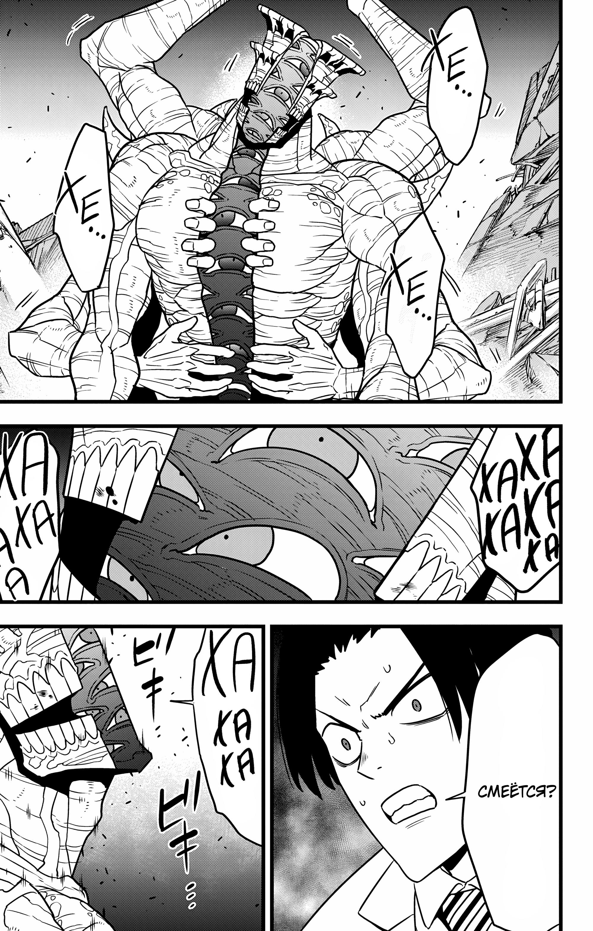 Read Kaiju No. 8 RU Manga Online