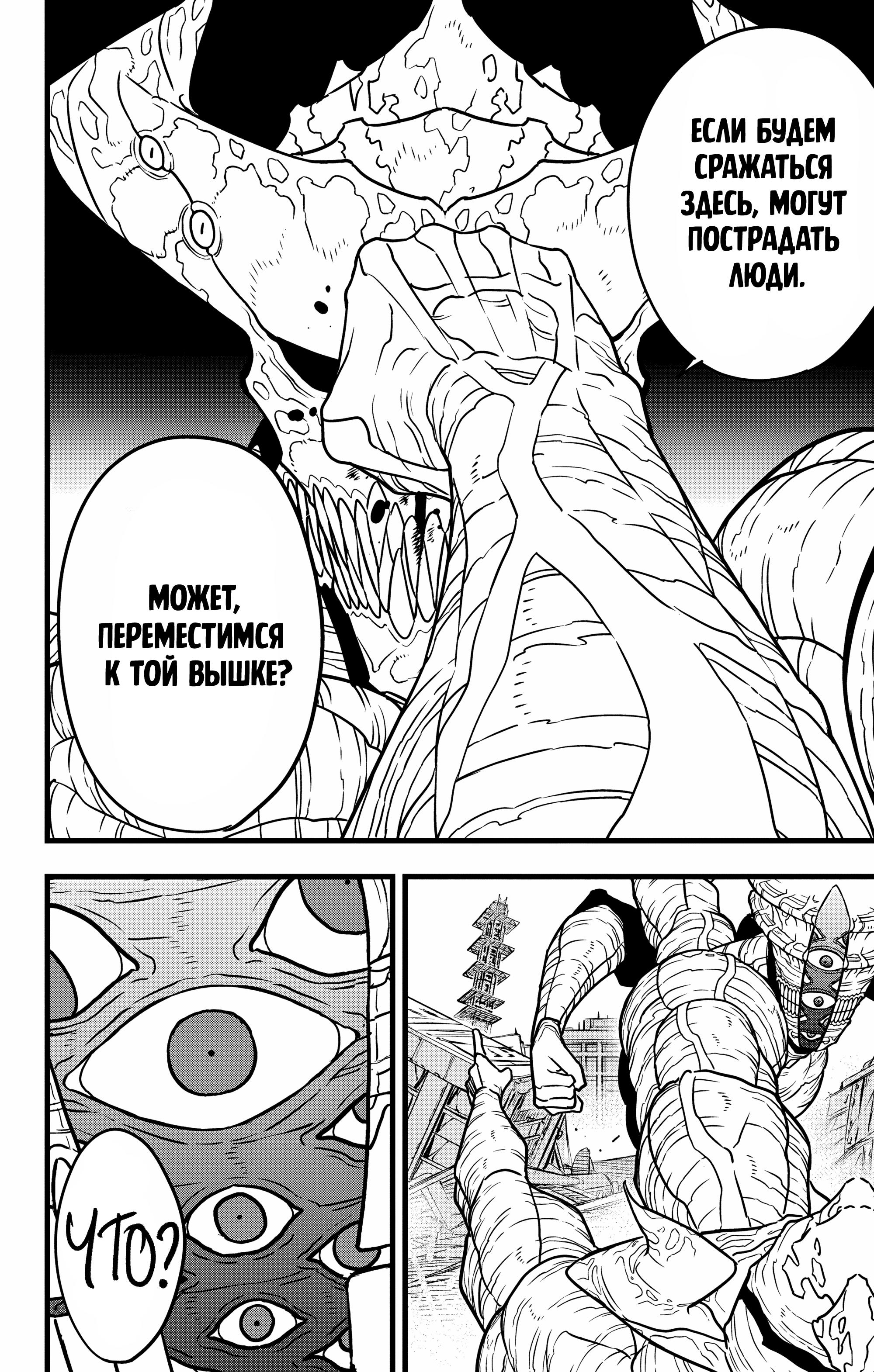 Read Kaiju No. 8 RU Manga Online