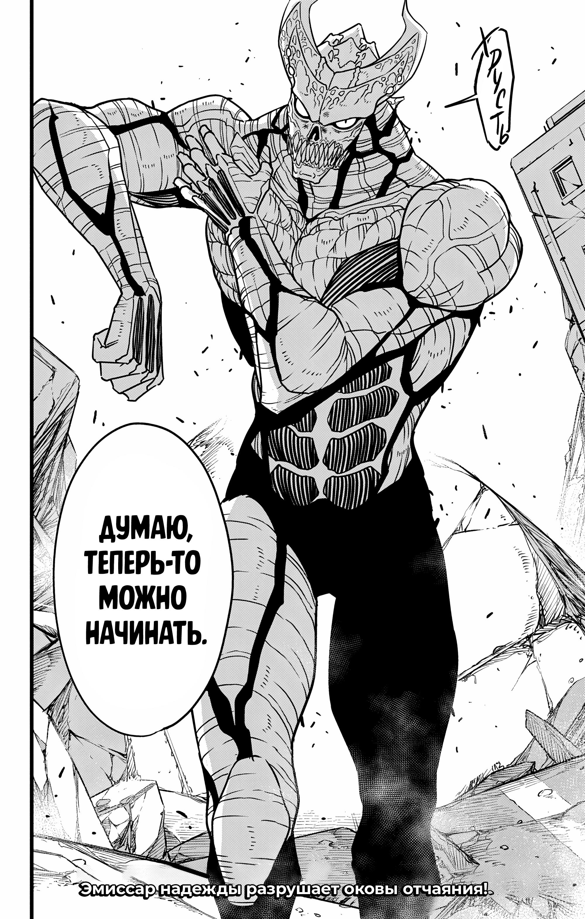 Read Kaiju No. 8 RU Manga Online