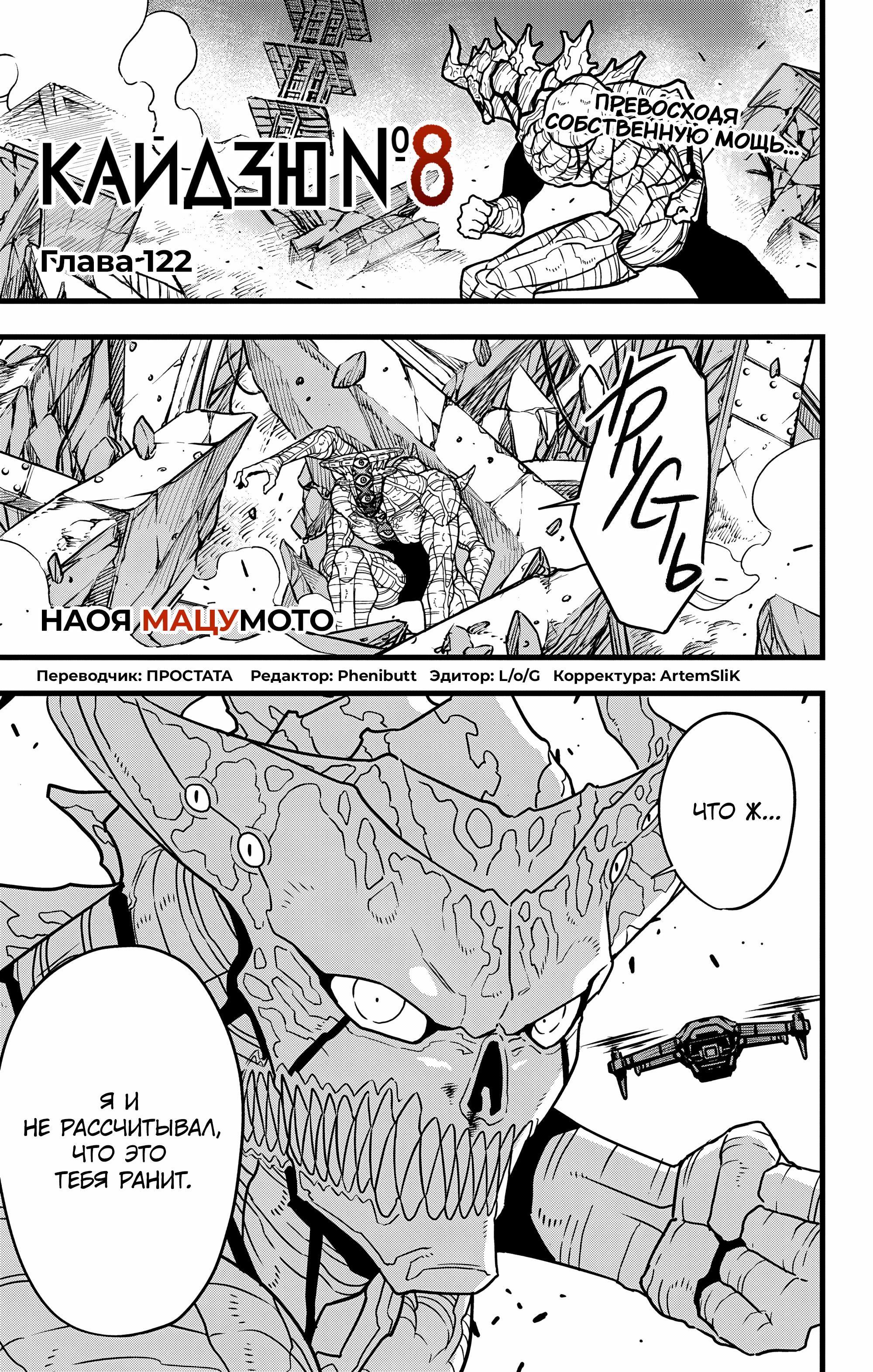 Read Kaiju No. 8 RU Manga Online
