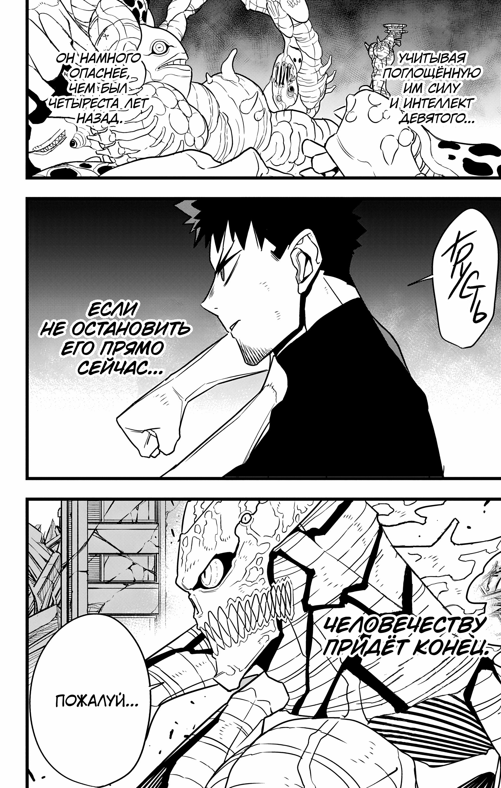 Read Kaiju No. 8 RU Manga Online