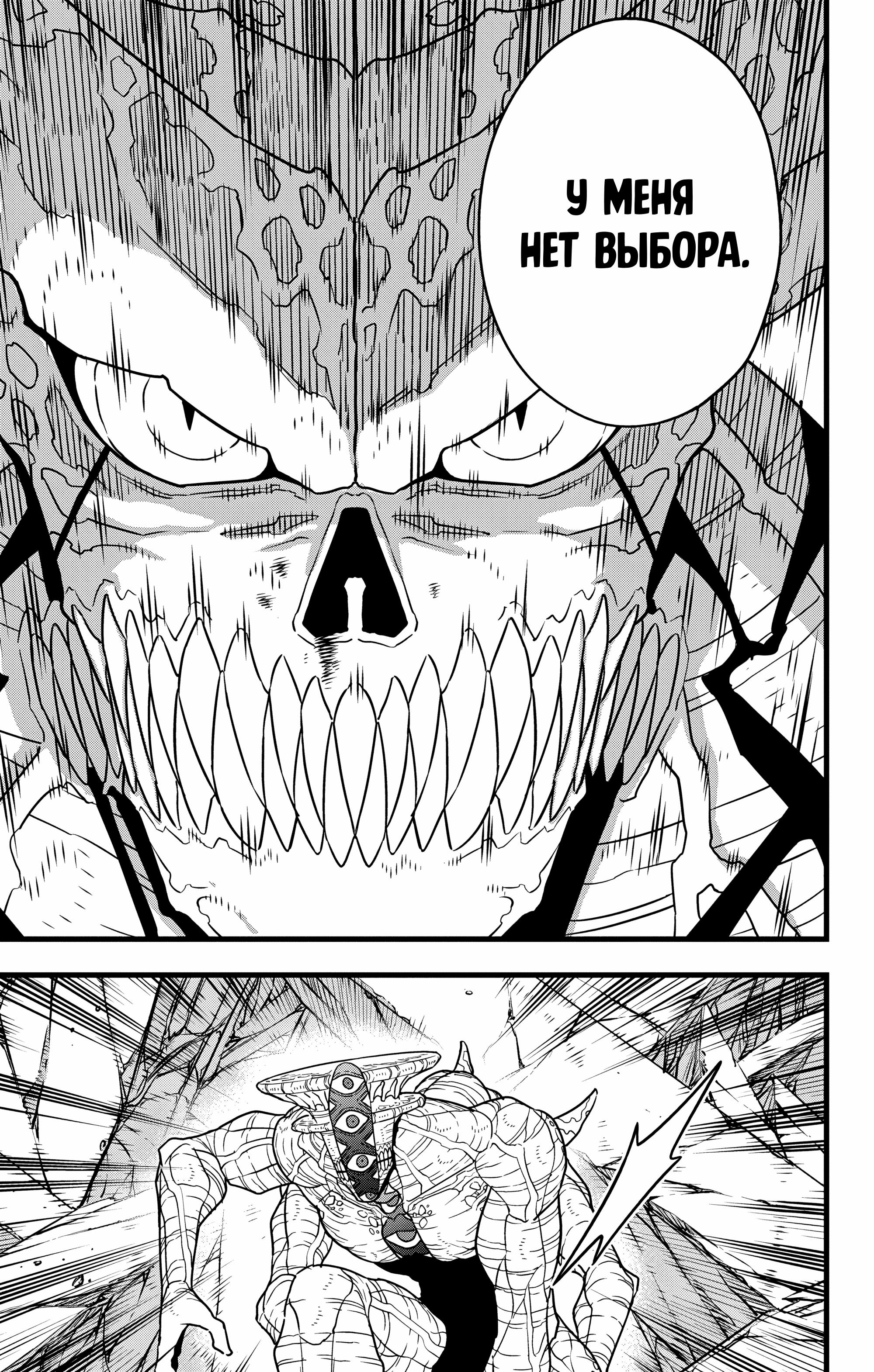 Read Kaiju No. 8 RU Manga Online