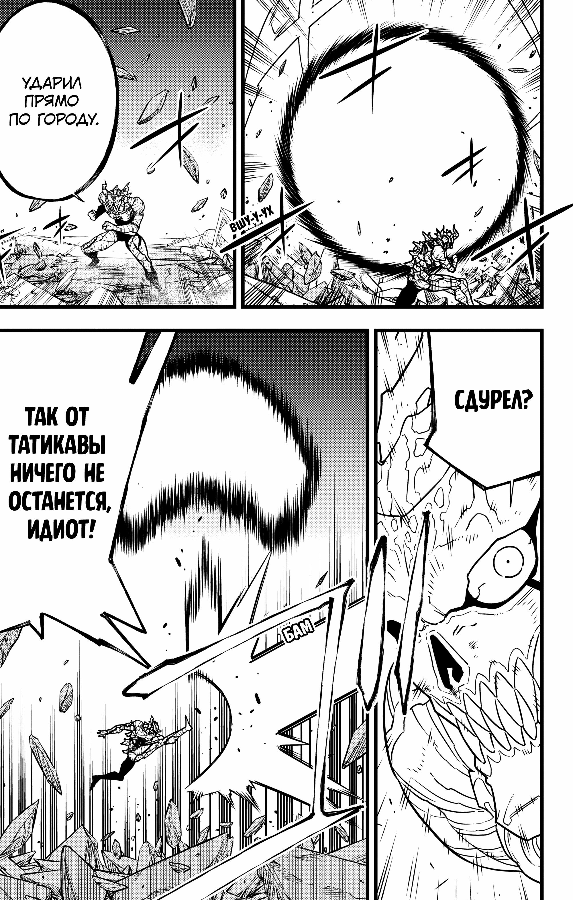 Read Kaiju No. 8 RU Manga Online