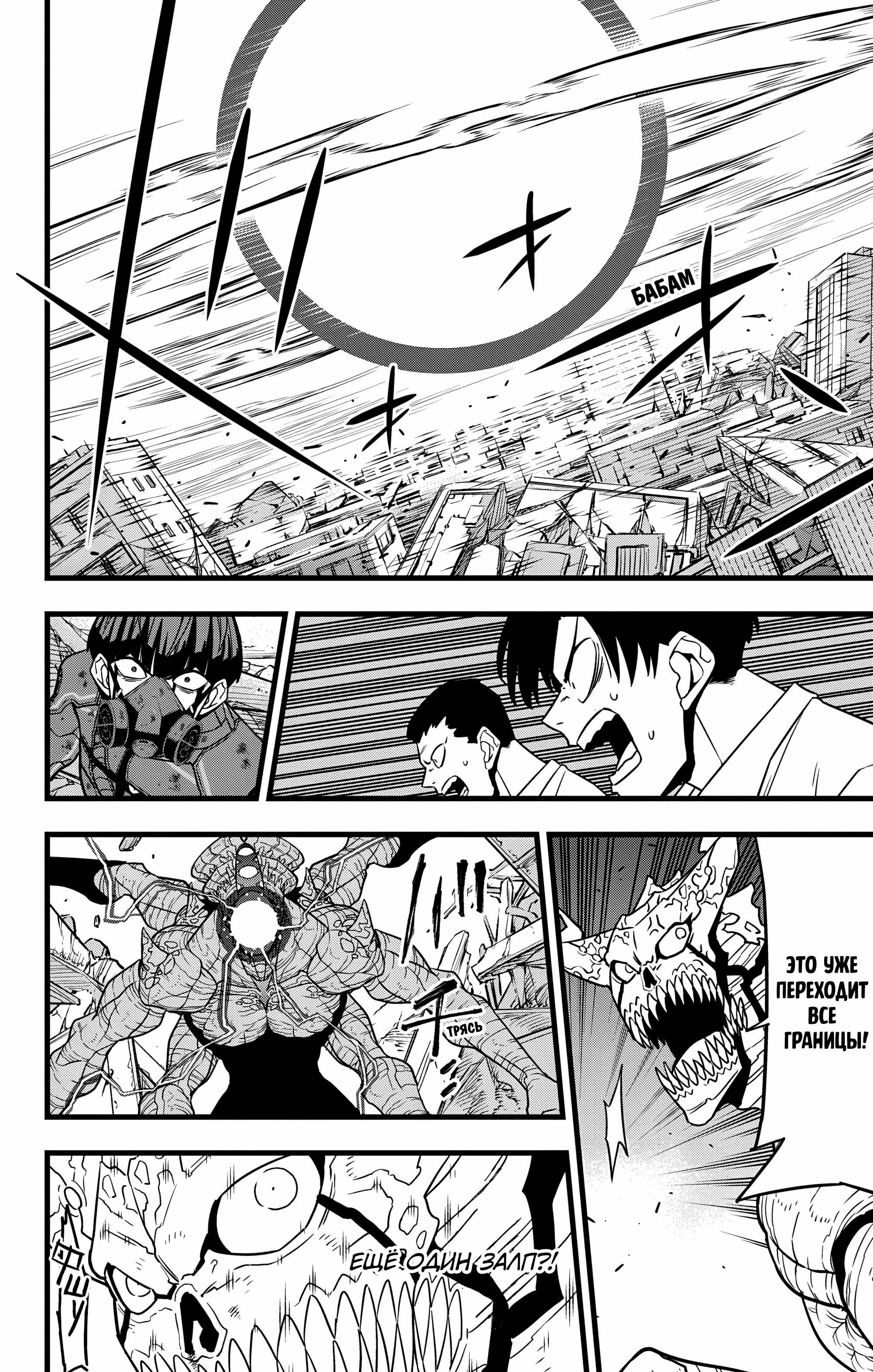 Read Kaiju No. 8 RU Manga Online