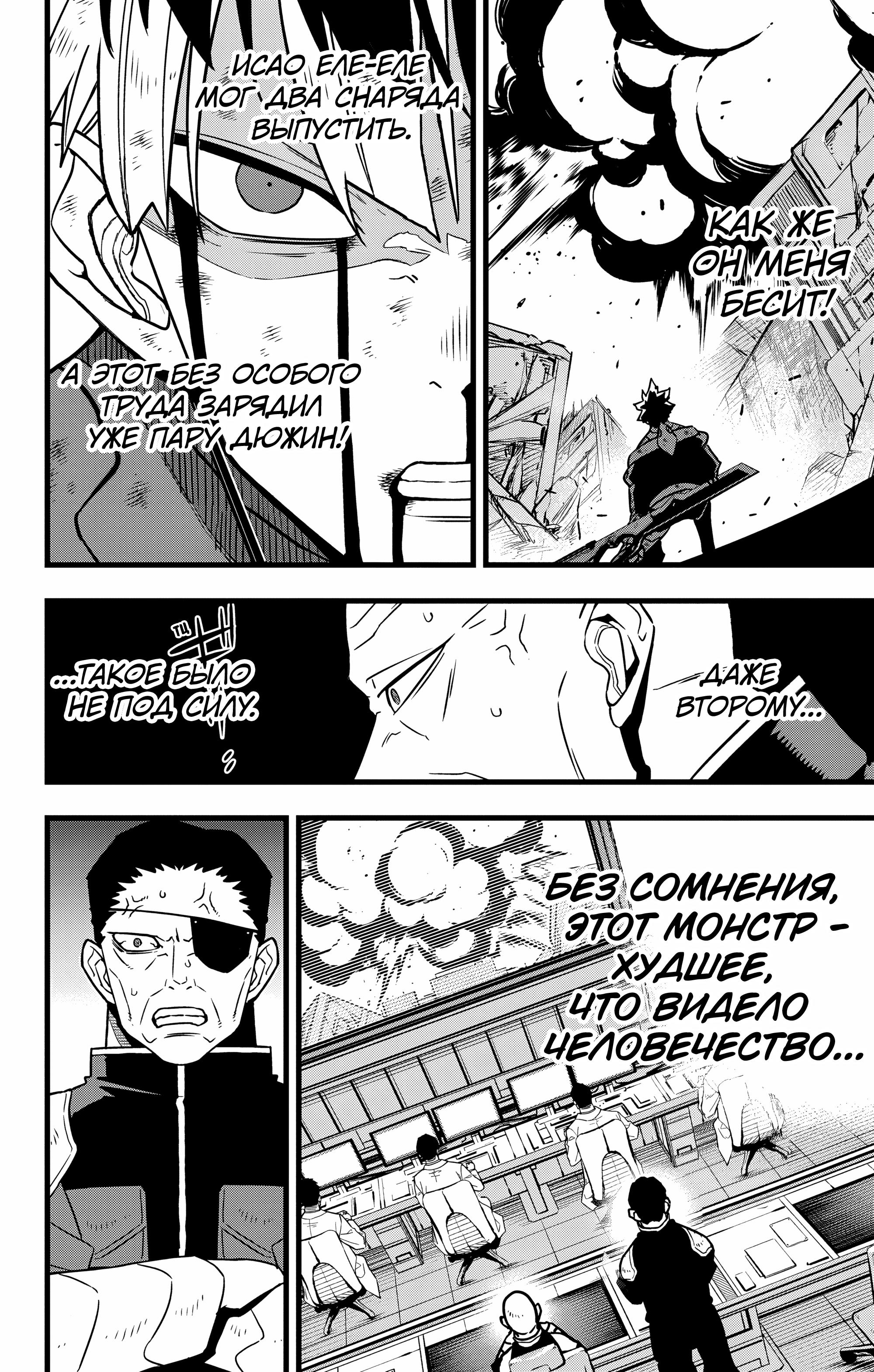 Read Kaiju No. 8 RU Manga Online