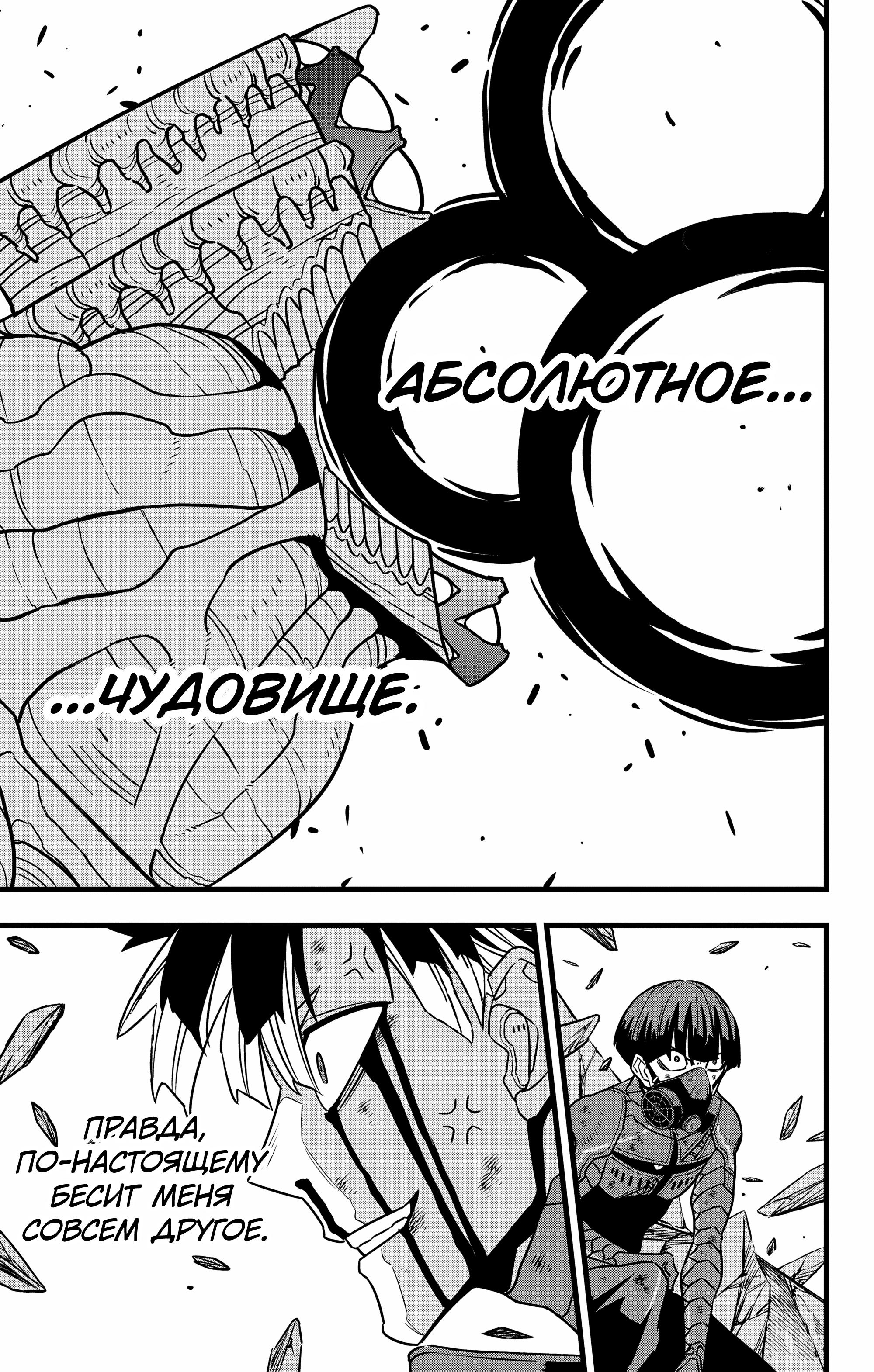 Read Kaiju No. 8 RU Manga Online