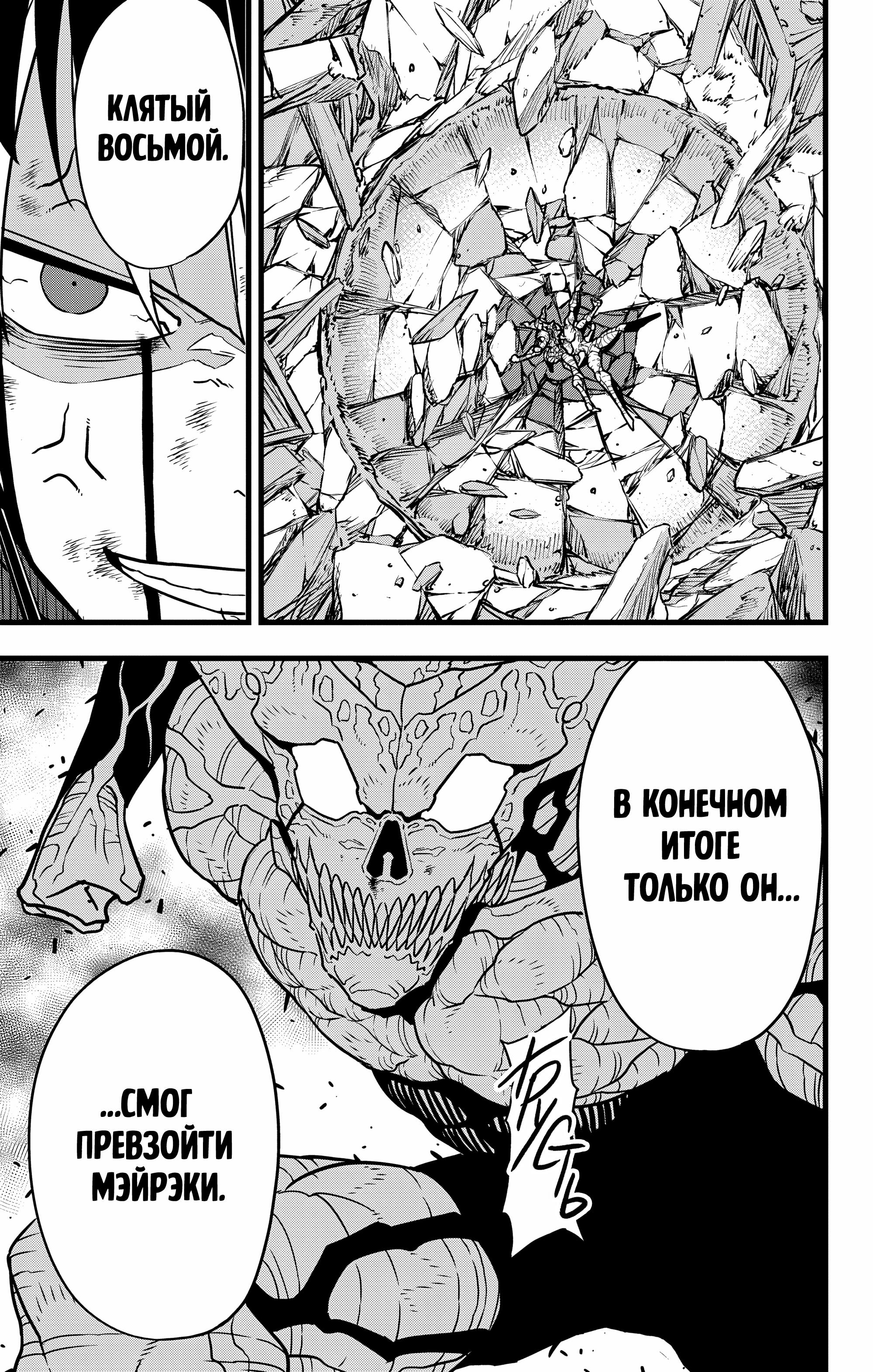 Read Kaiju No. 8 RU Manga Online