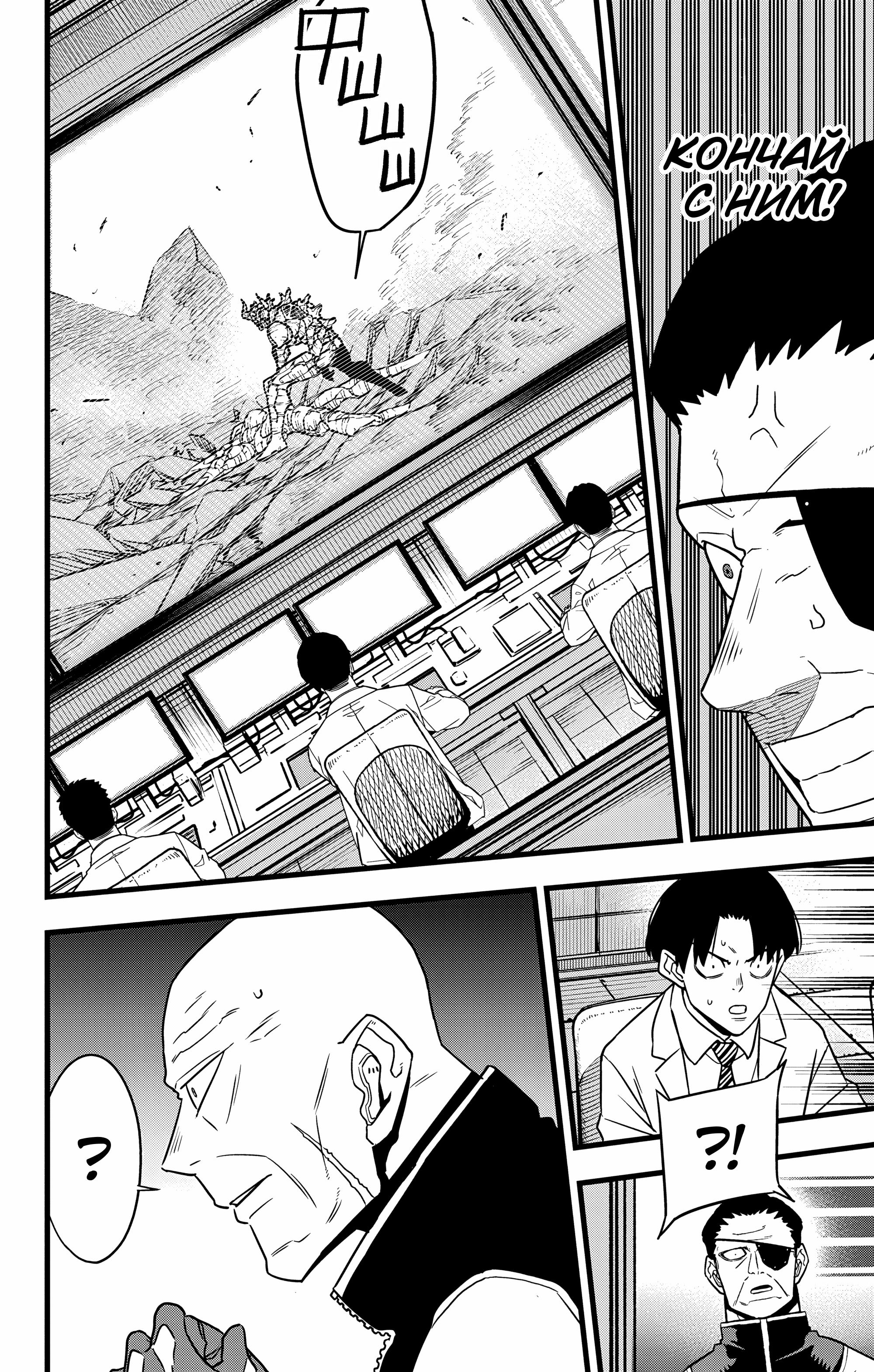 Read Kaiju No. 8 RU Manga Online