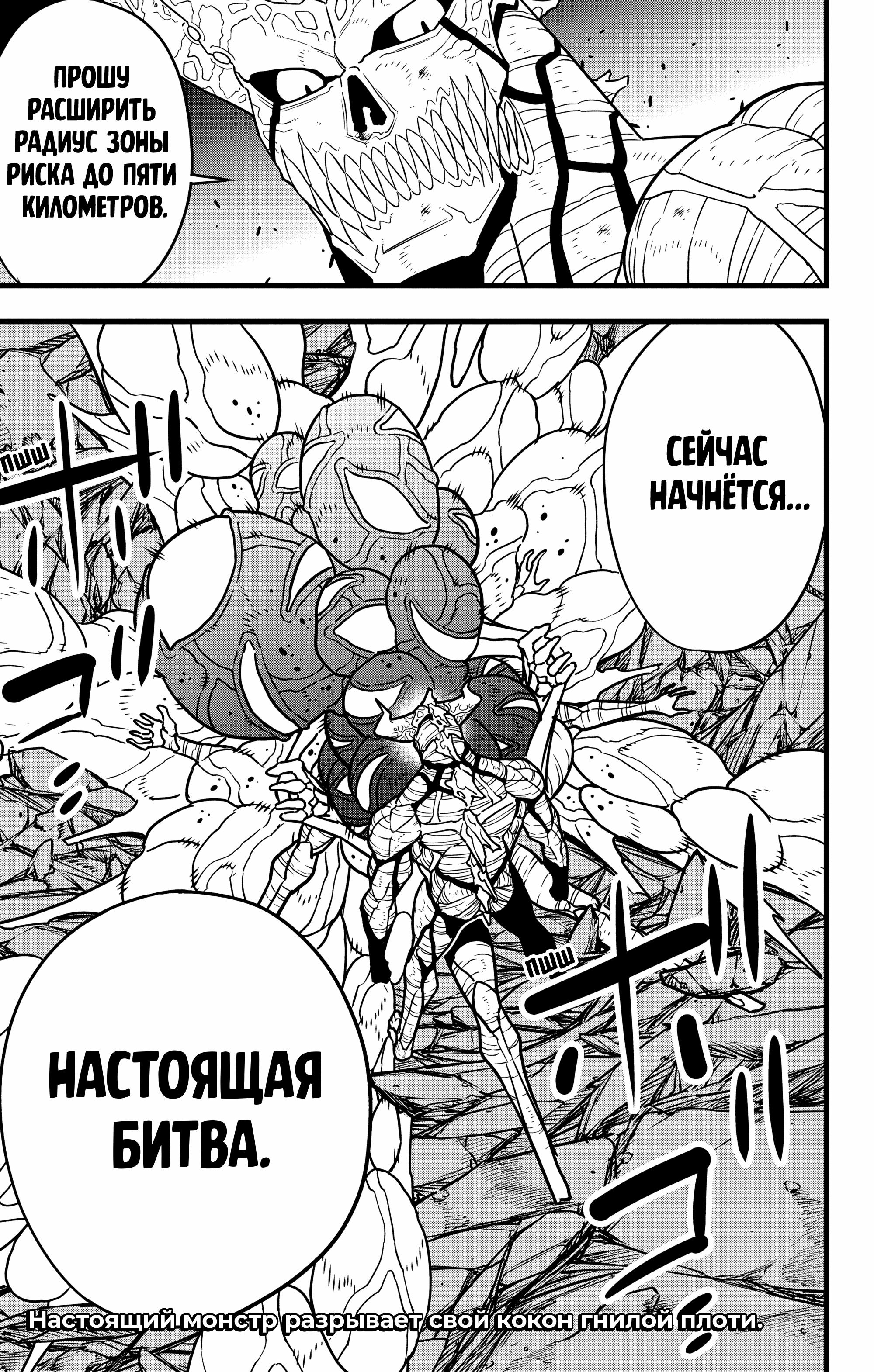 Read Kaiju No. 8 RU Manga Online