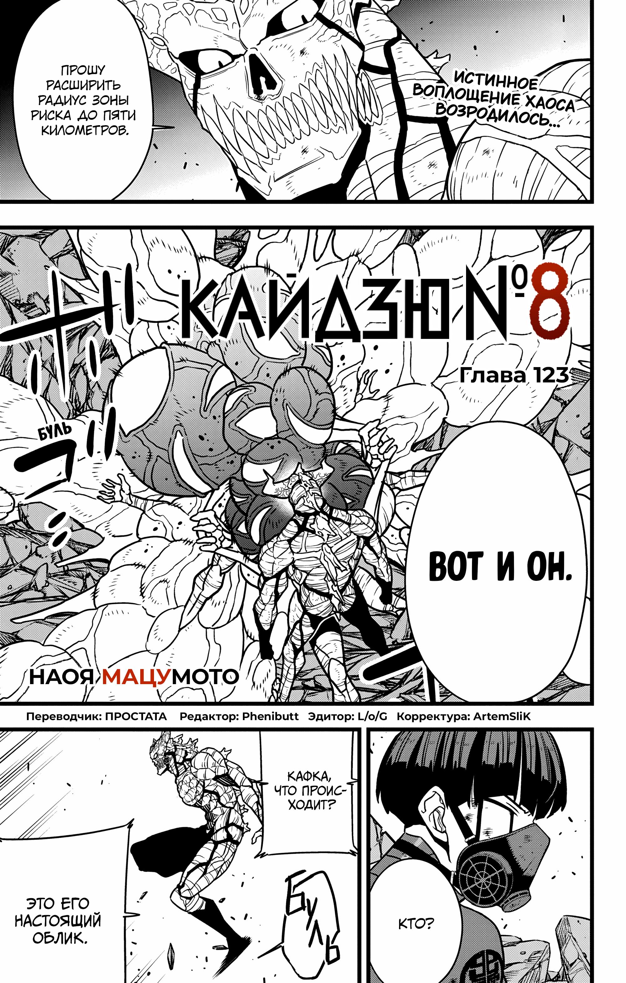 Read Kaiju No. 8 RU Manga Online
