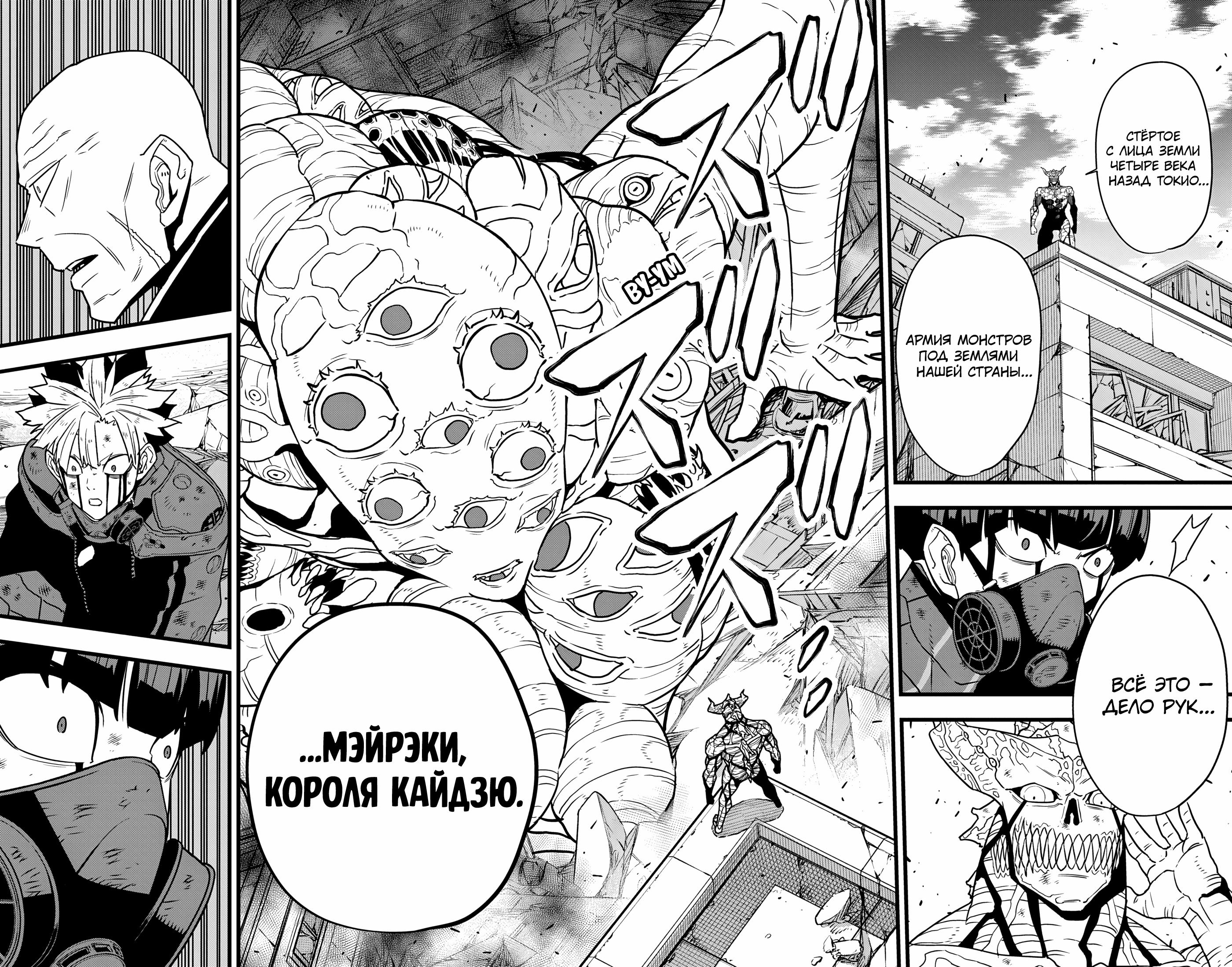 Read Kaiju No. 8 RU Manga Online
