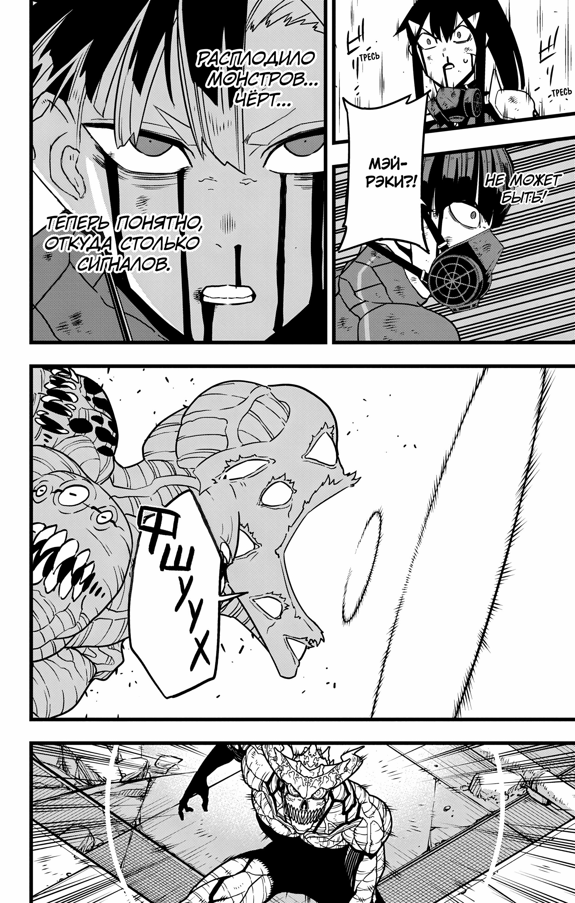 Read Kaiju No. 8 RU Manga Online