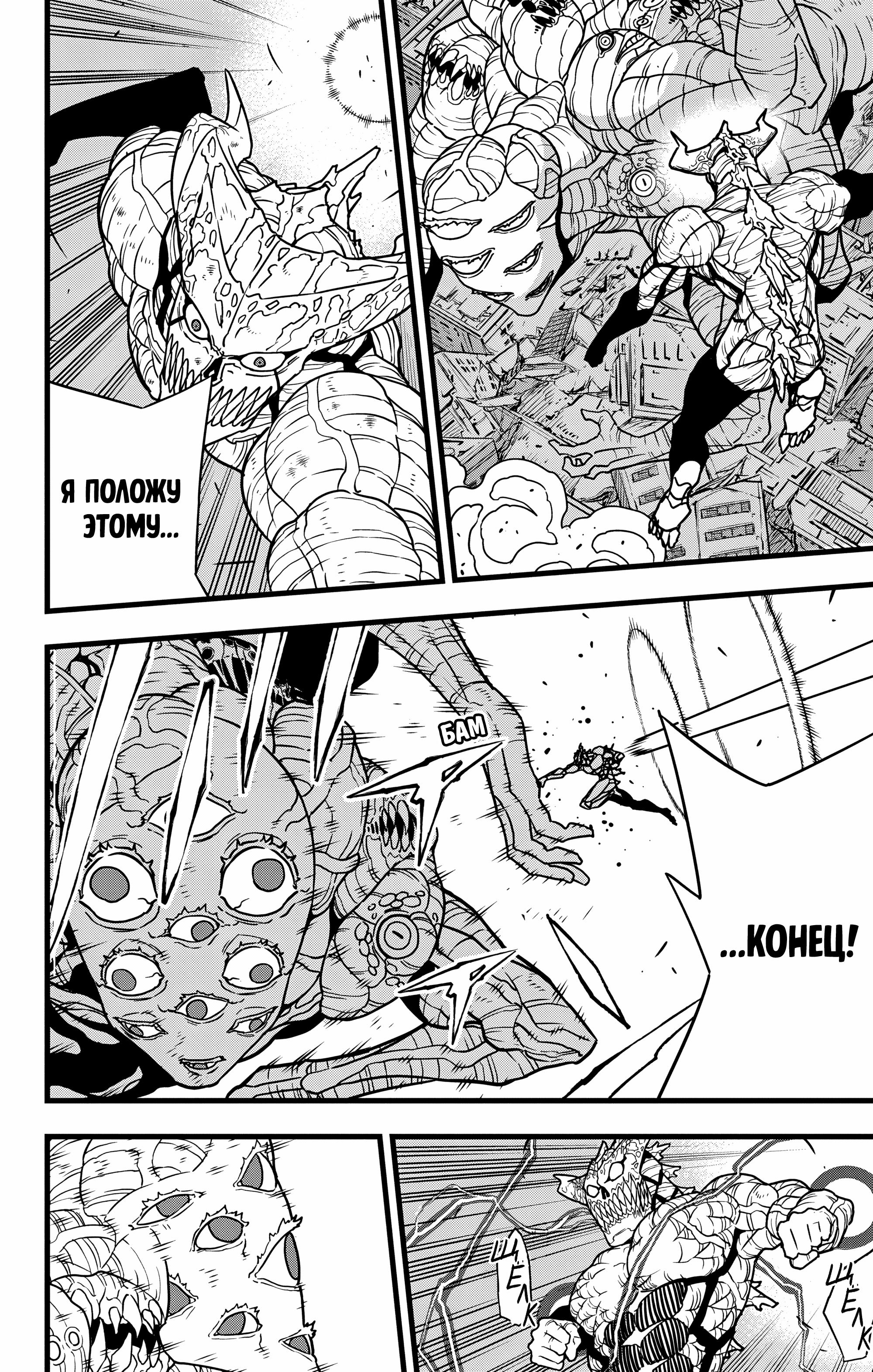 Read Kaiju No. 8 RU Manga Online