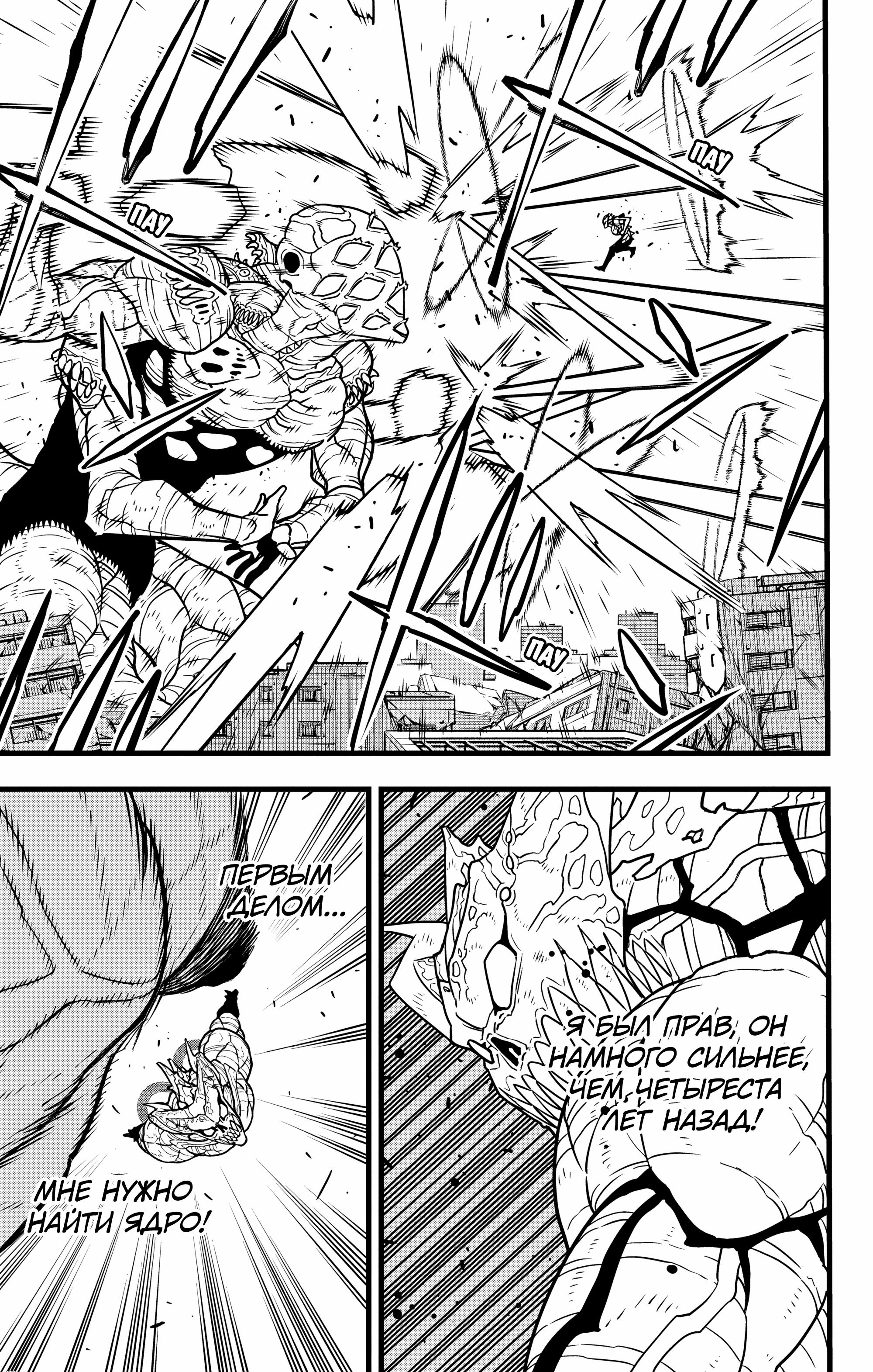 Read Kaiju No. 8 RU Manga Online