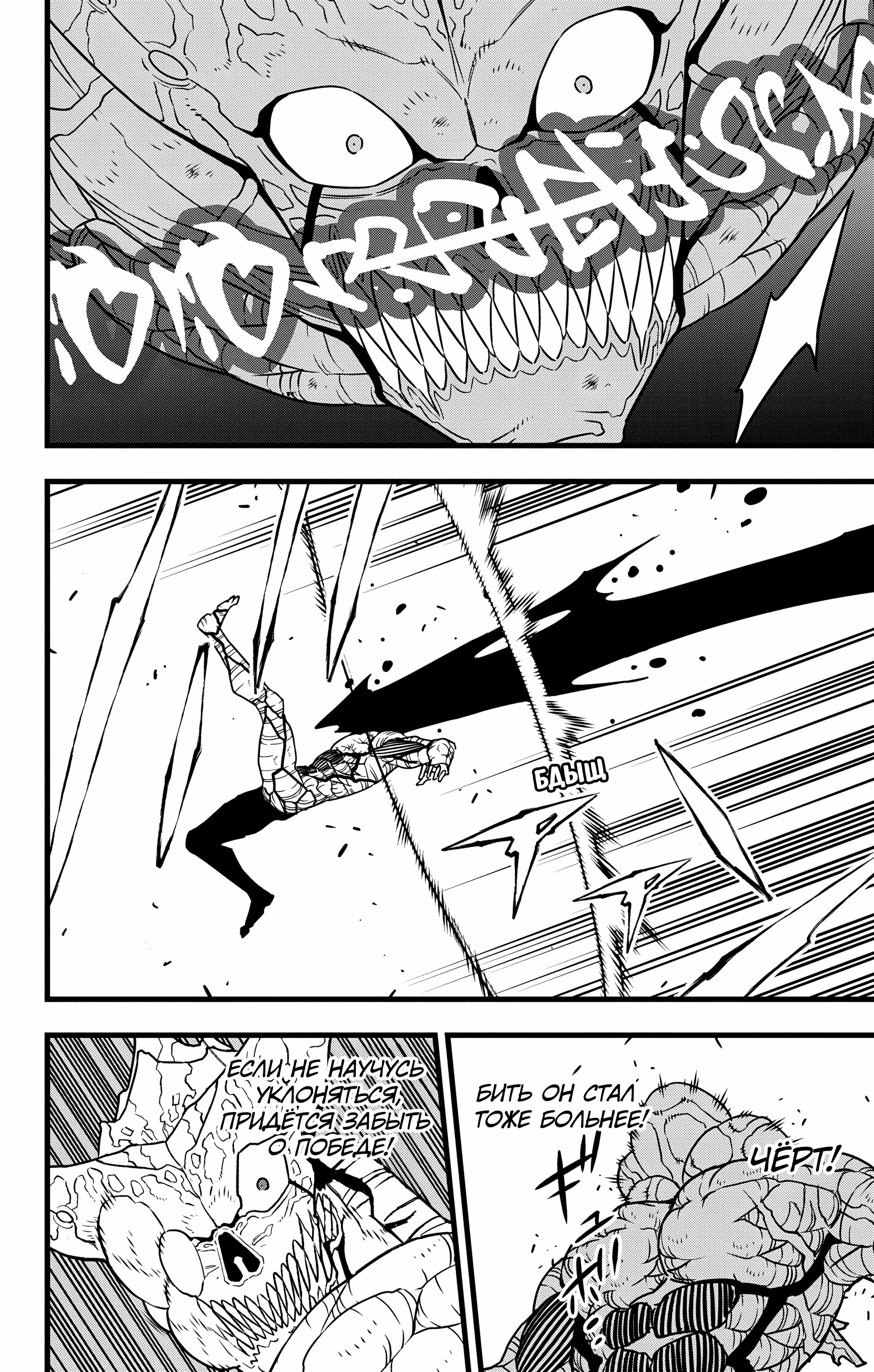 Read Kaiju No. 8 RU Manga Online