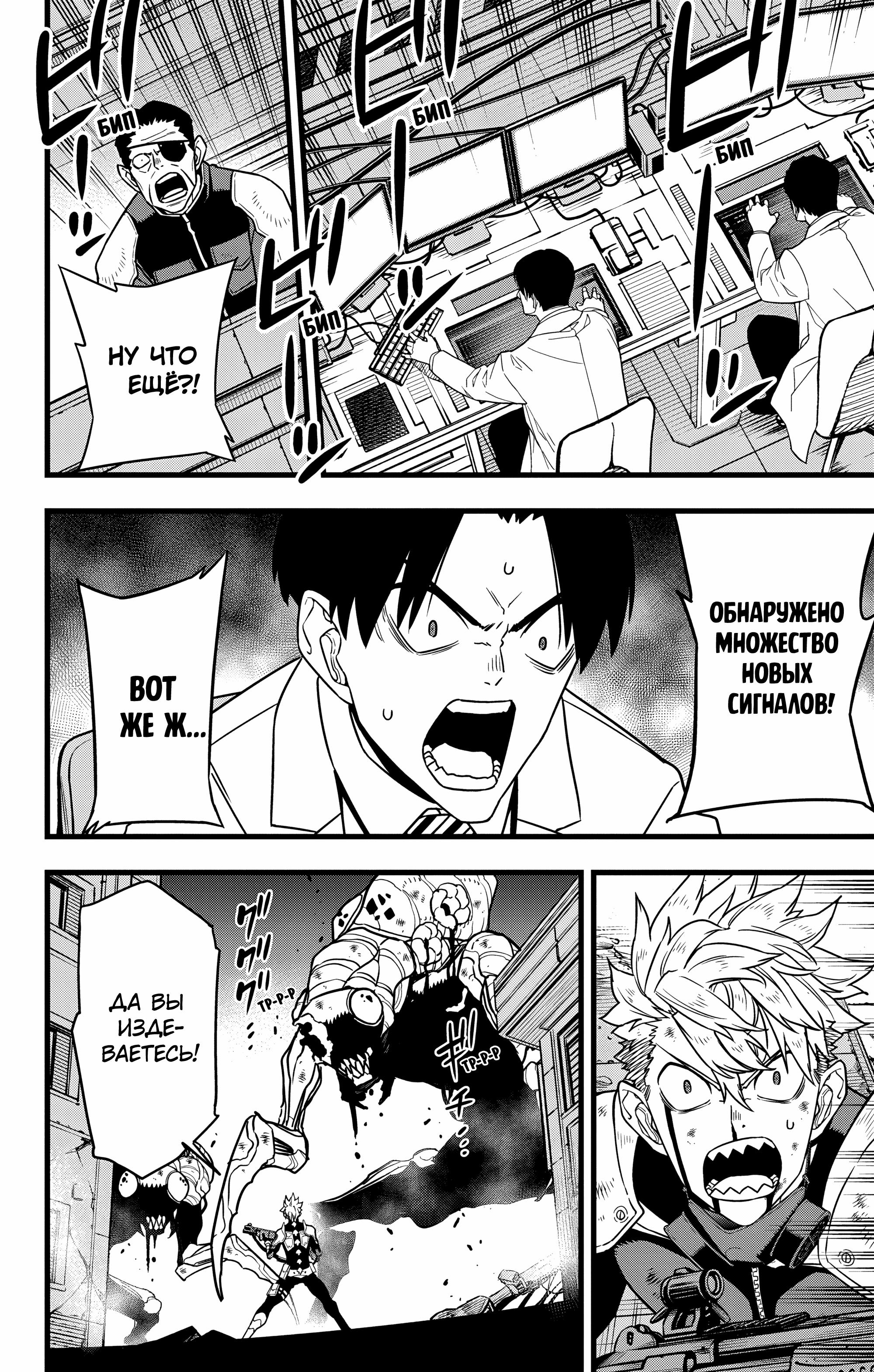 Read Kaiju No. 8 RU Manga Online