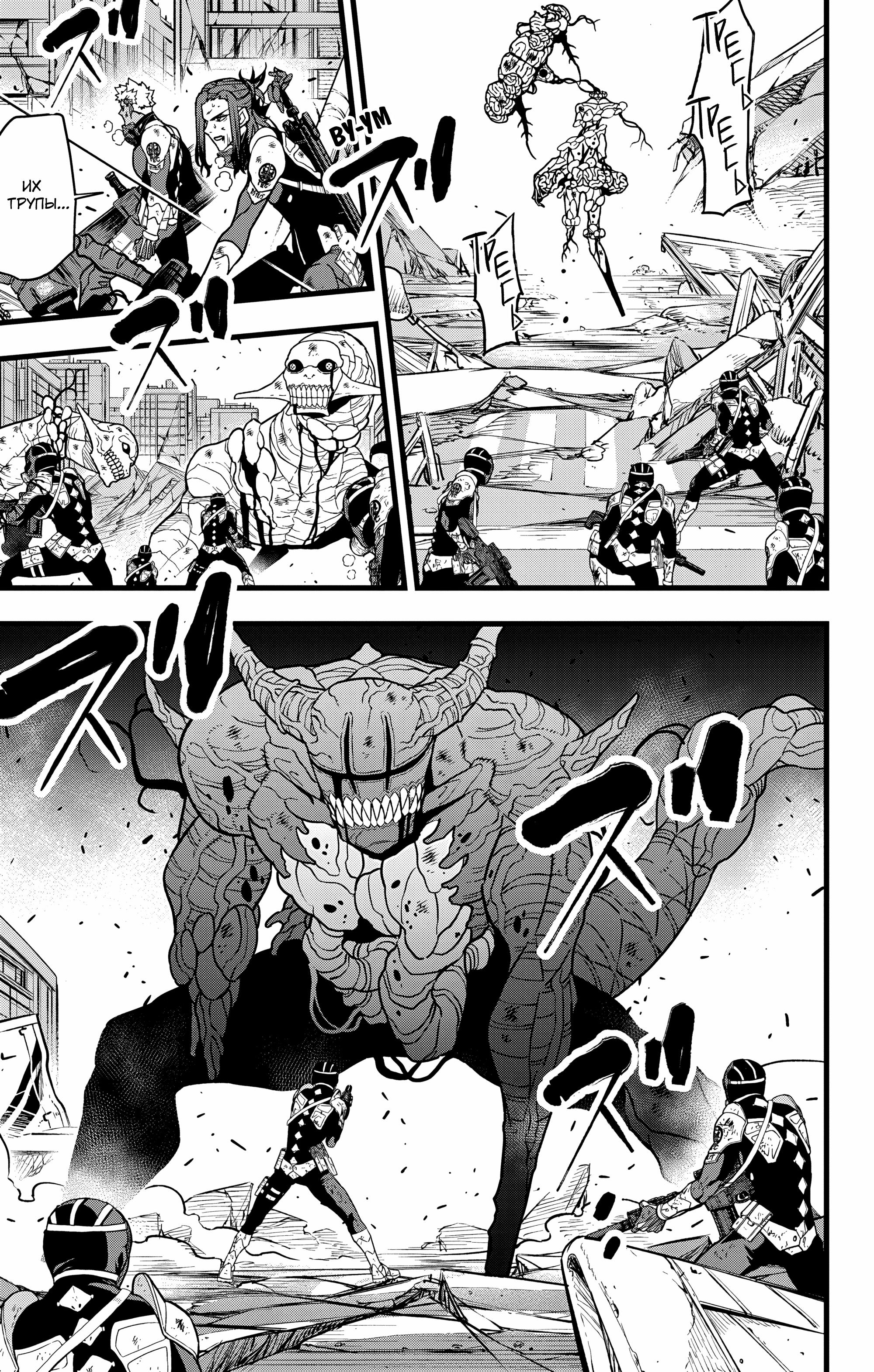 Read Kaiju No. 8 RU Manga Online
