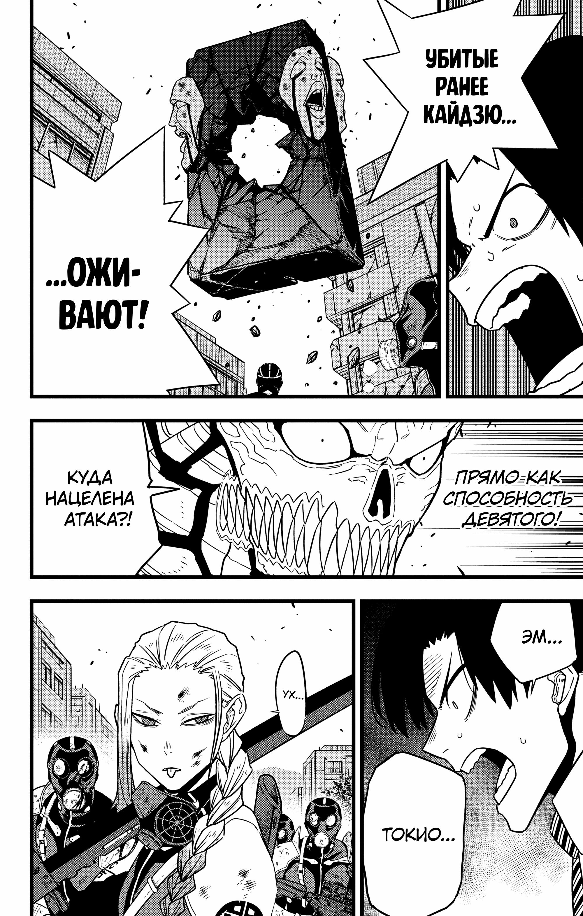 Read Kaiju No. 8 RU Manga Online